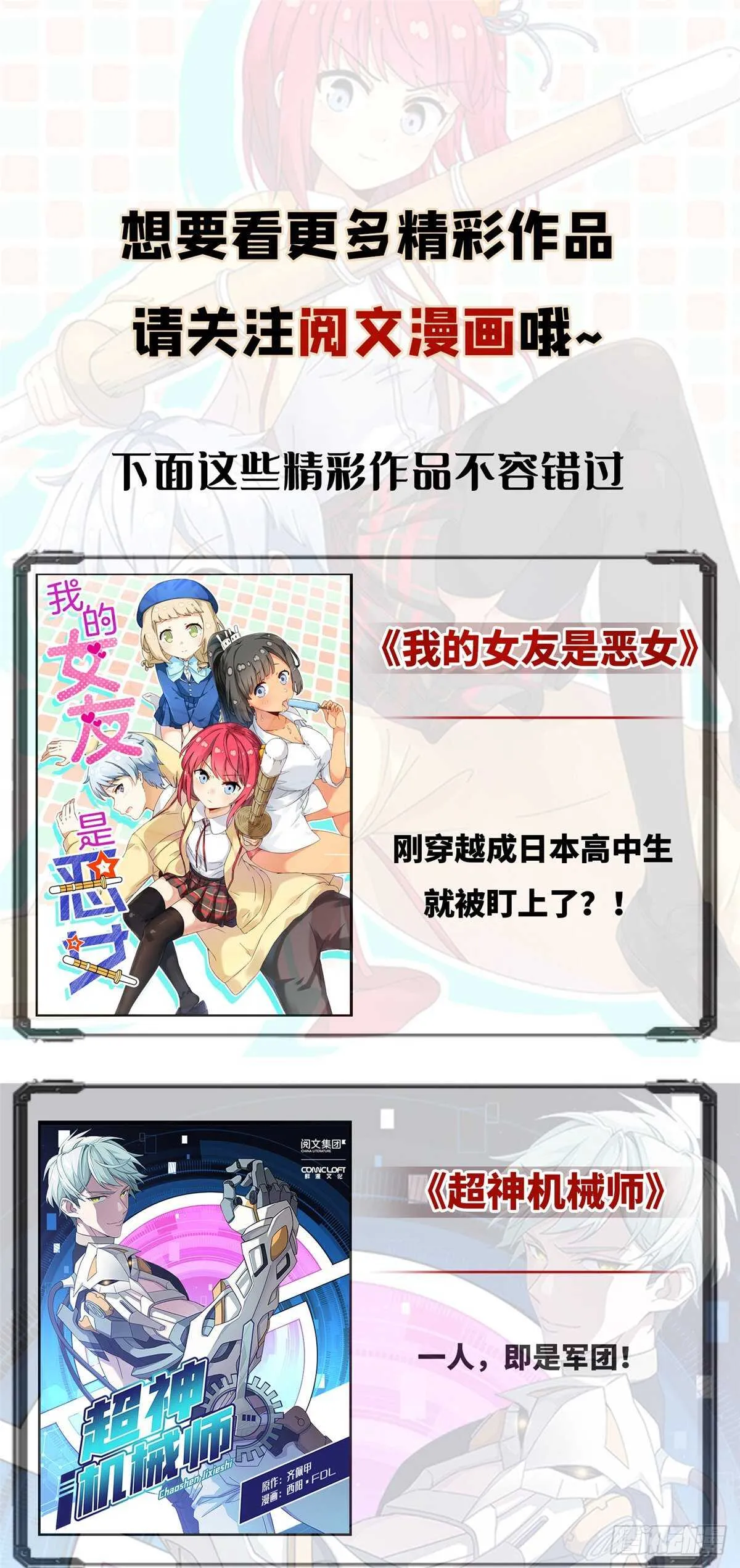 第143话 天羽大人，秒啊！ 第38页