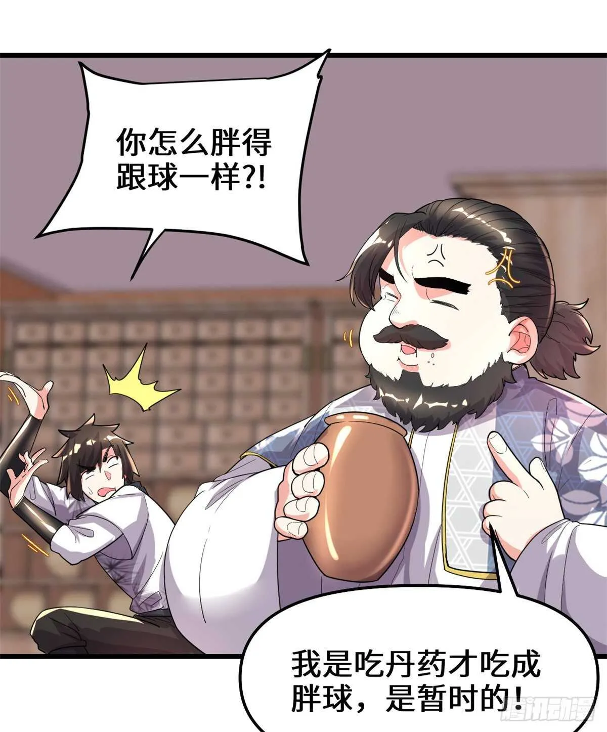 第144话 时光荏苒 第4页