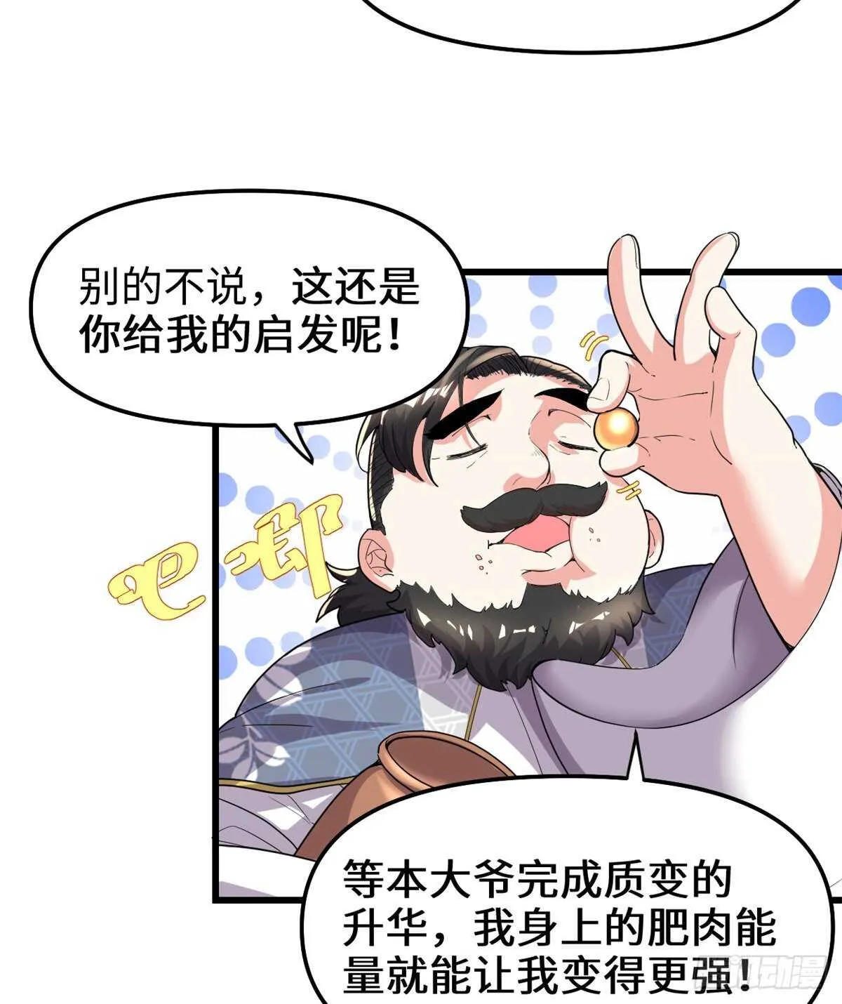 第144话 时光荏苒 第5页