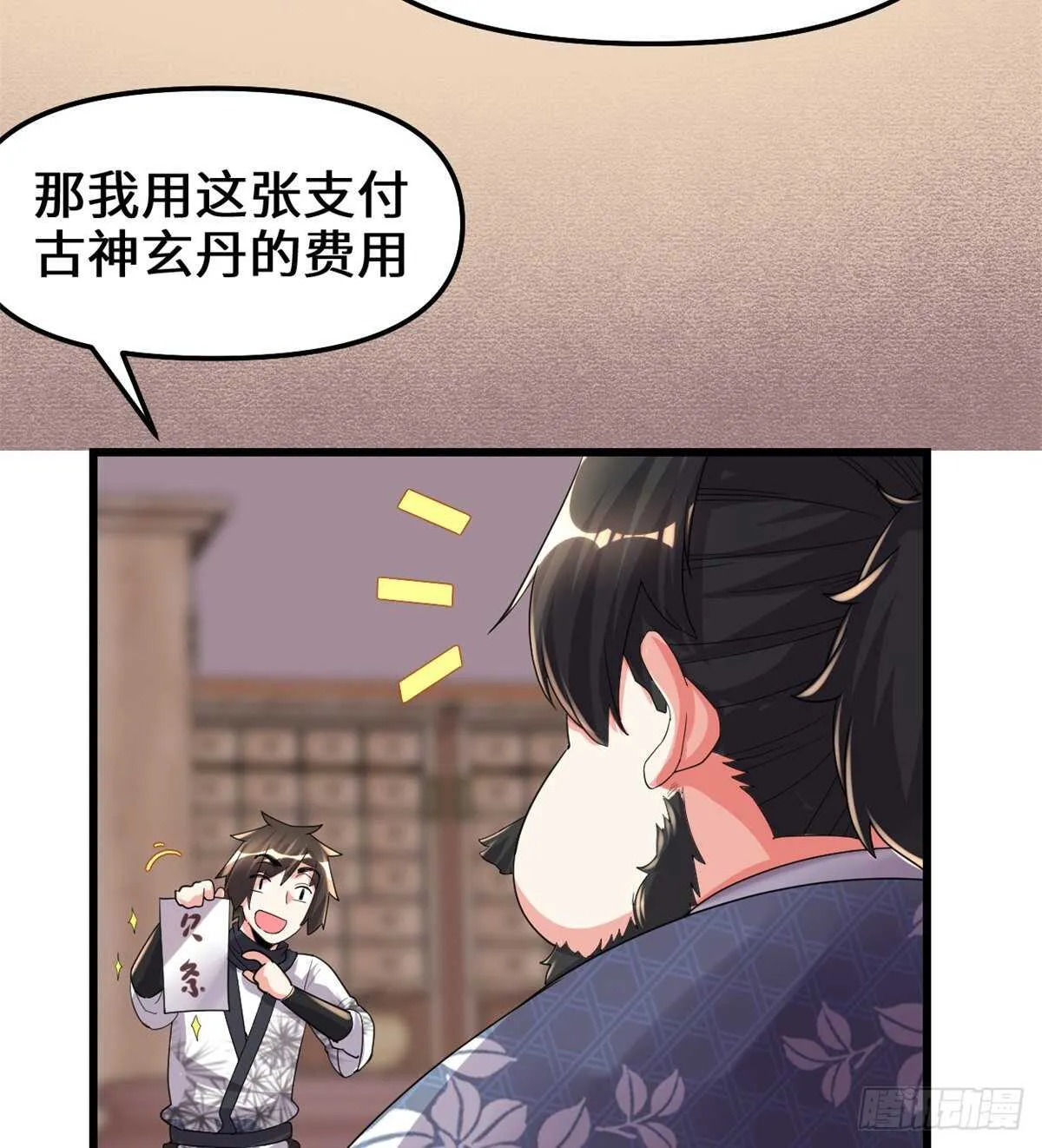 第144话 时光荏苒 第9页