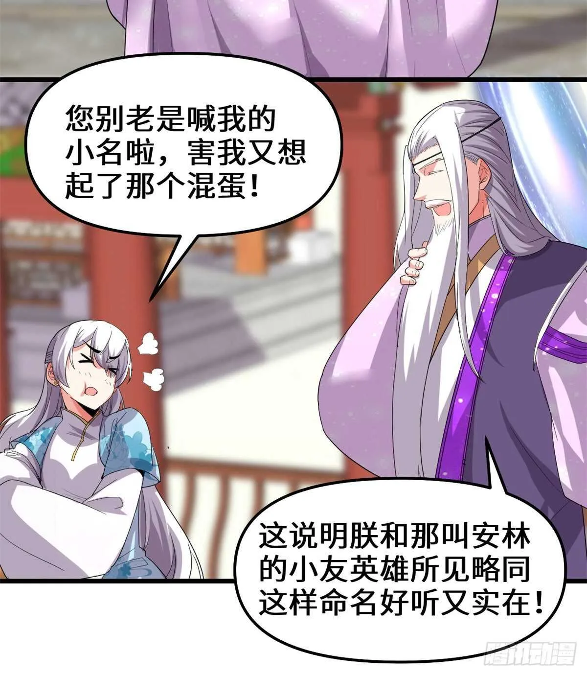 第144话 时光荏苒 第15页