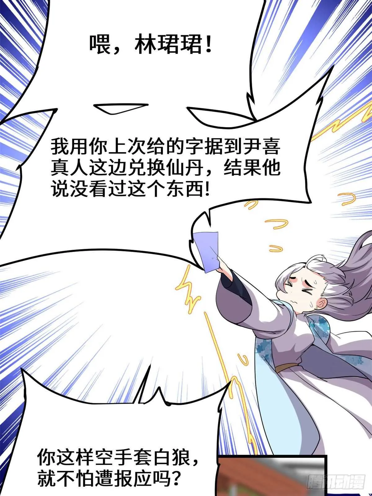 第144话 时光荏苒 第17页
