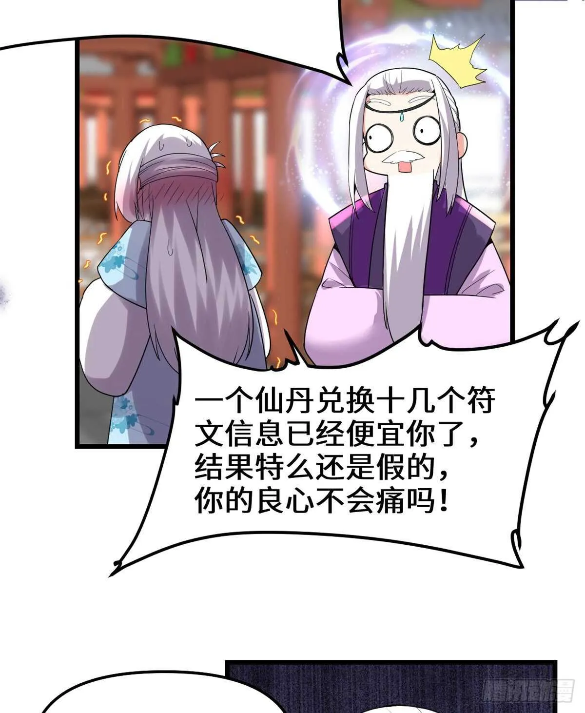 第144话 时光荏苒 第18页