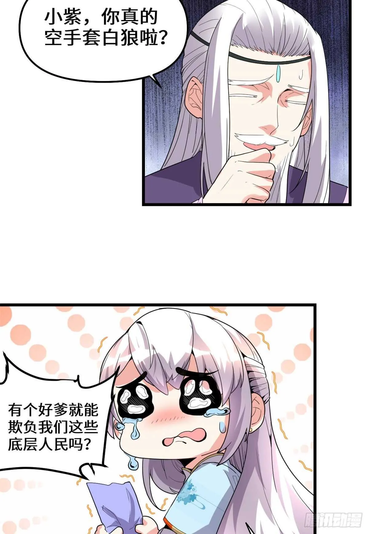 第144话 时光荏苒 第19页
