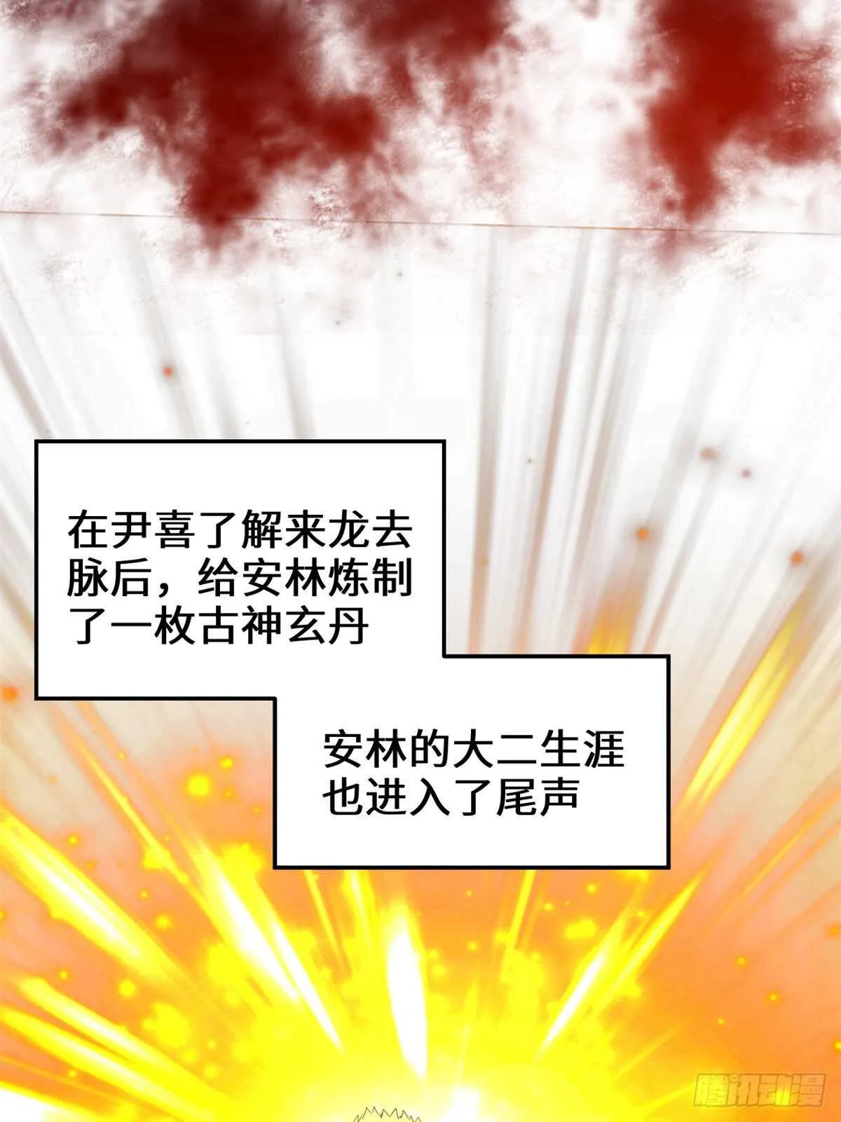 第144话 时光荏苒 第21页