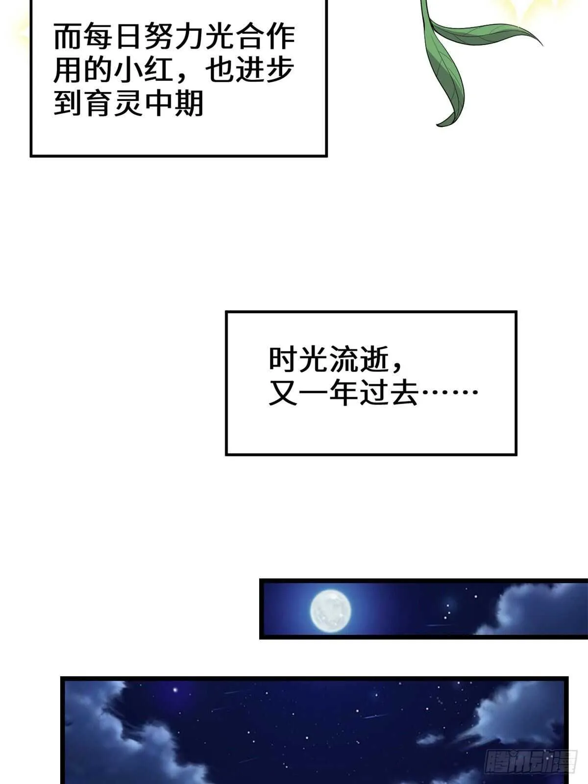 第144话 时光荏苒 第24页