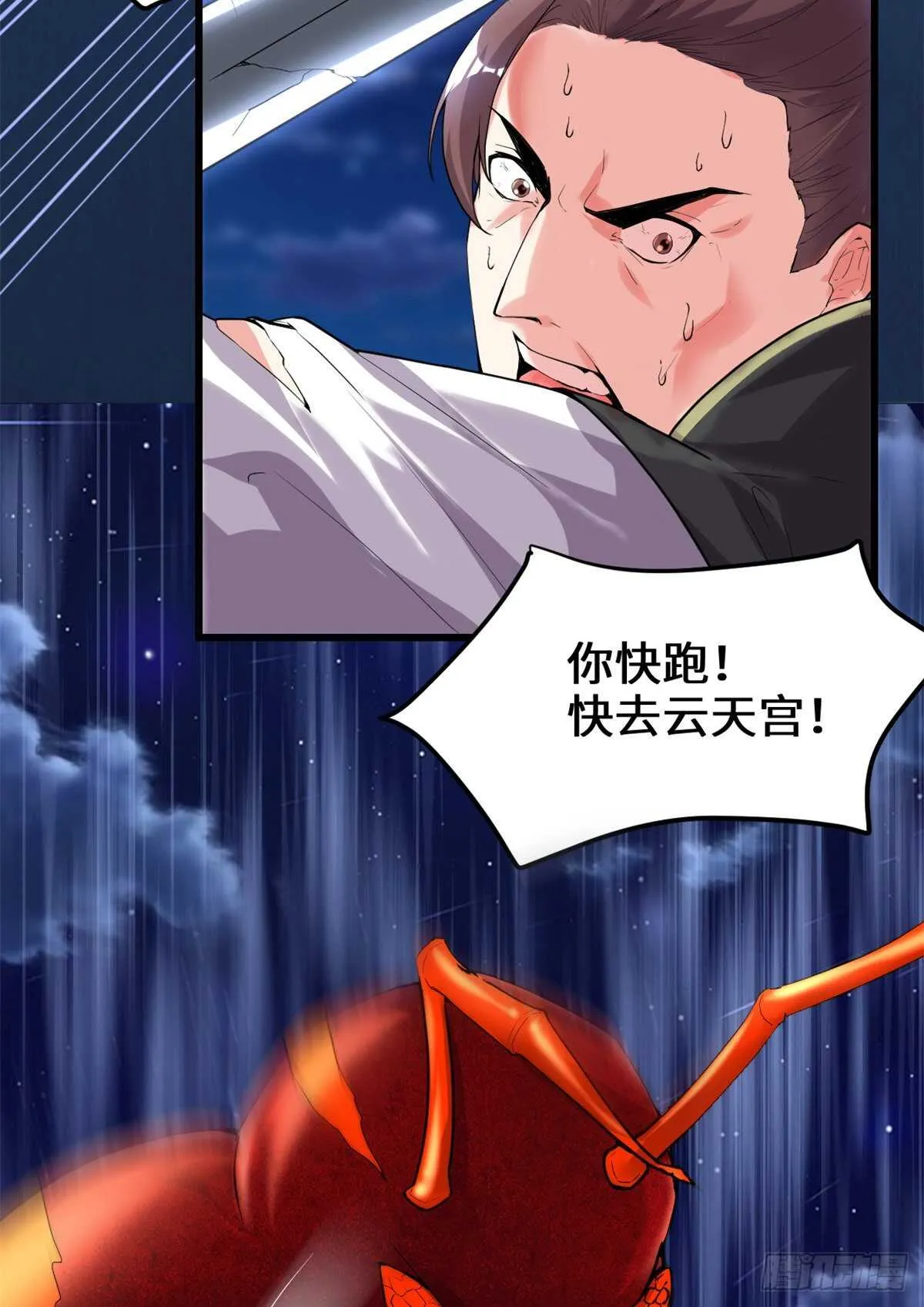 第144话 时光荏苒 第33页
