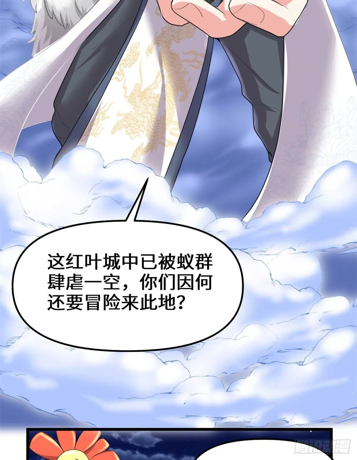 第144话 时光荏苒 第41页