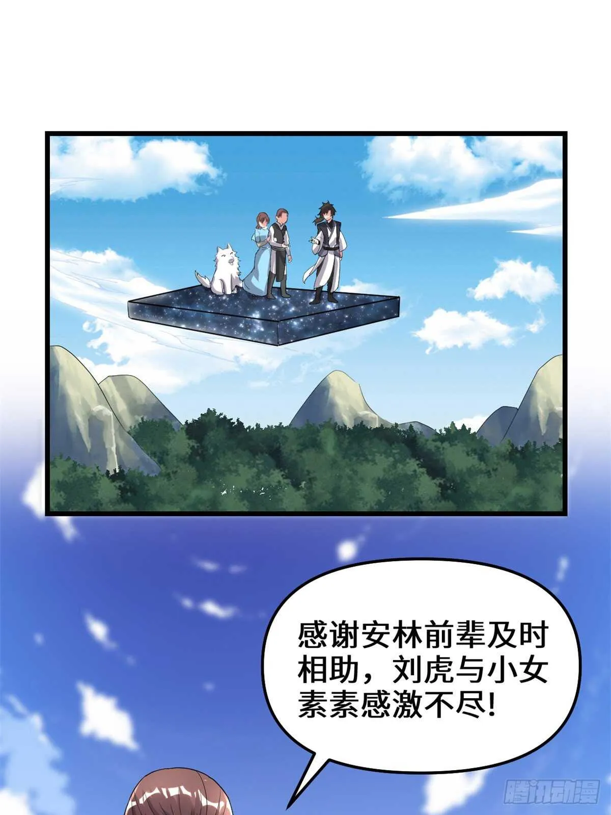 第145话 云天宫爆炸 第2页