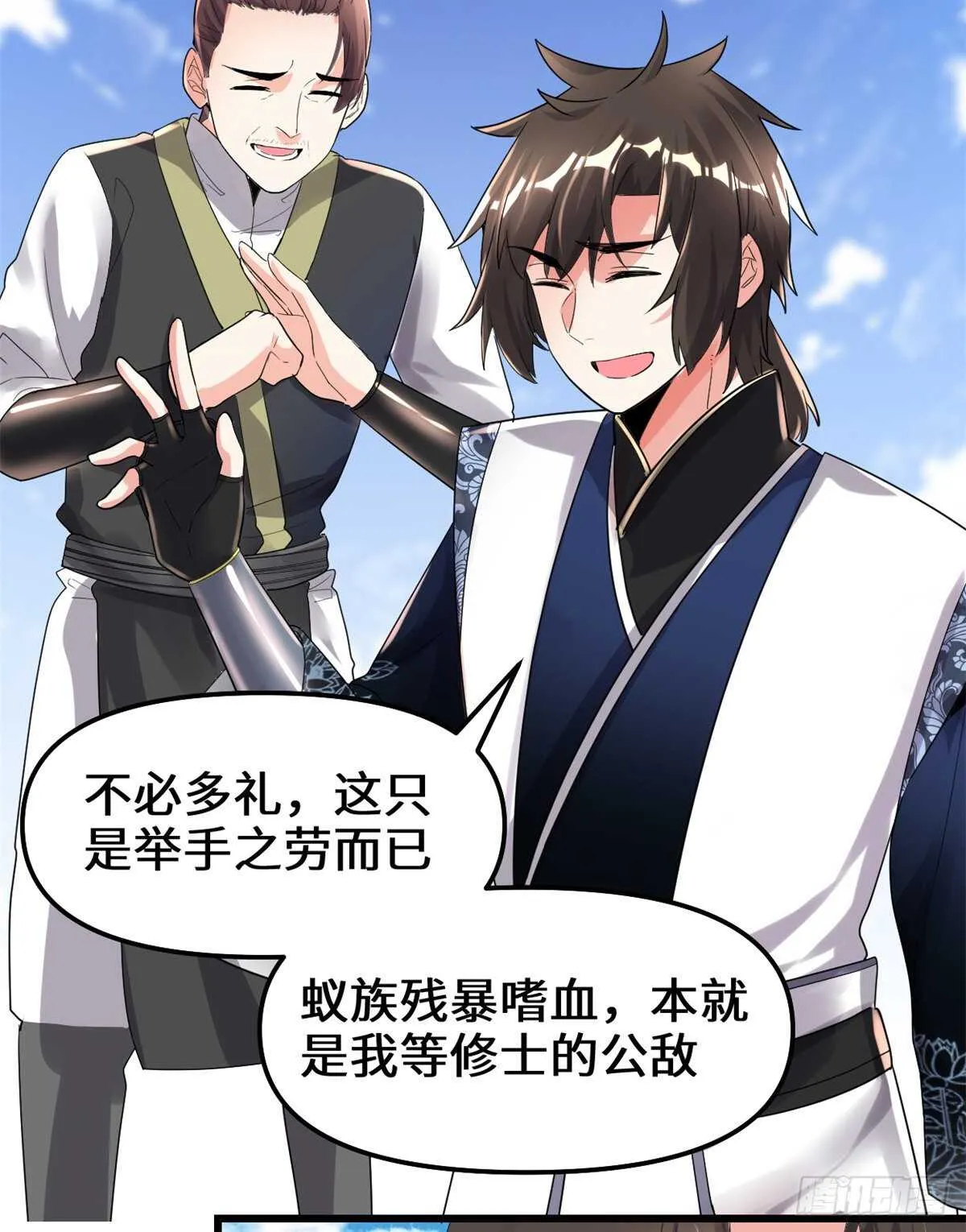 第145话 云天宫爆炸 第3页