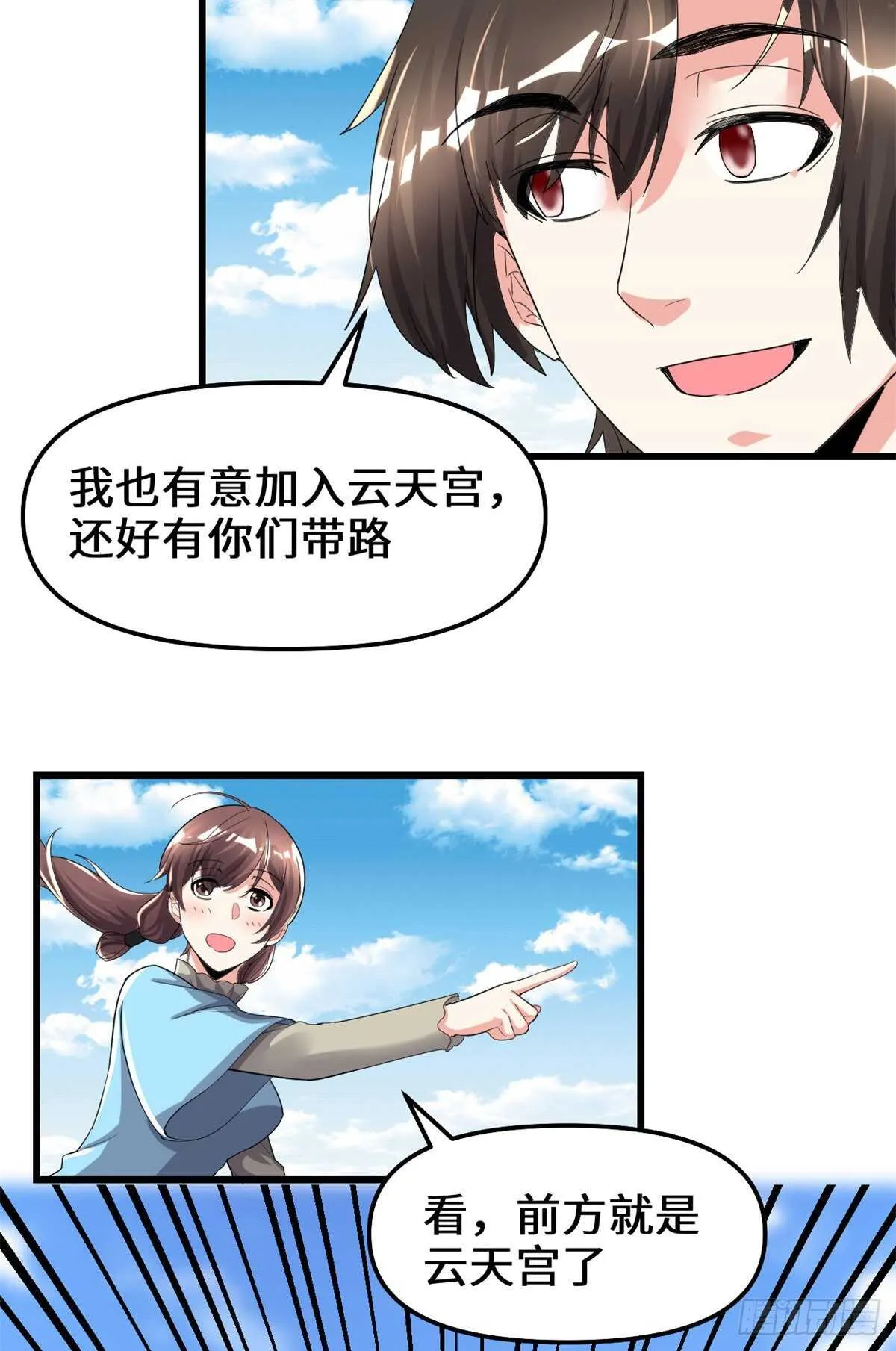 第145话 云天宫爆炸 第4页