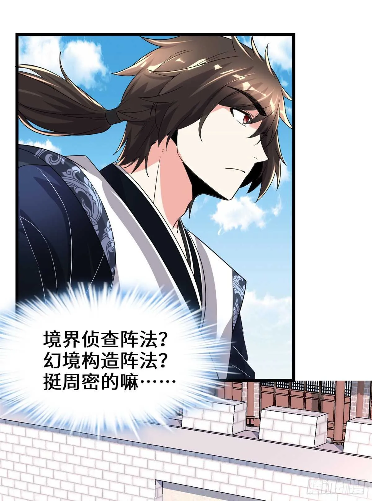 第145话 云天宫爆炸 第7页