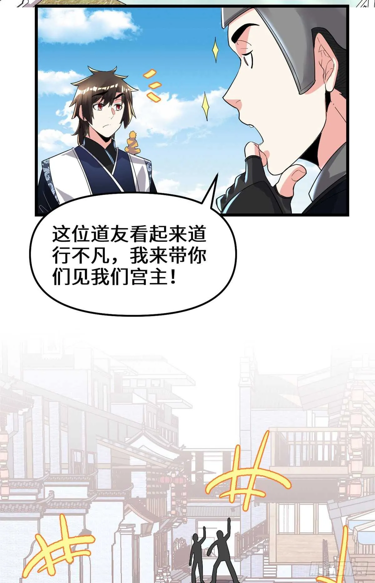 第145话 云天宫爆炸 第9页
