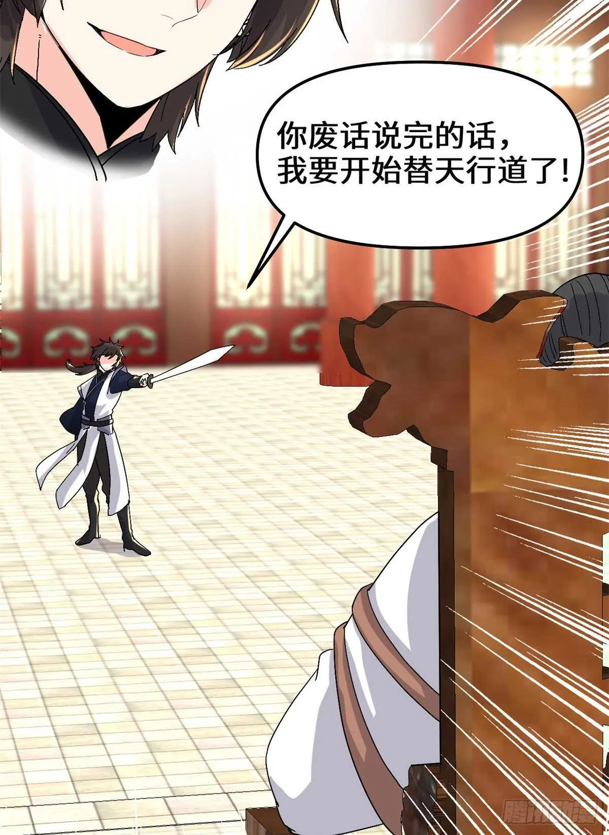 第145话 云天宫爆炸 第18页