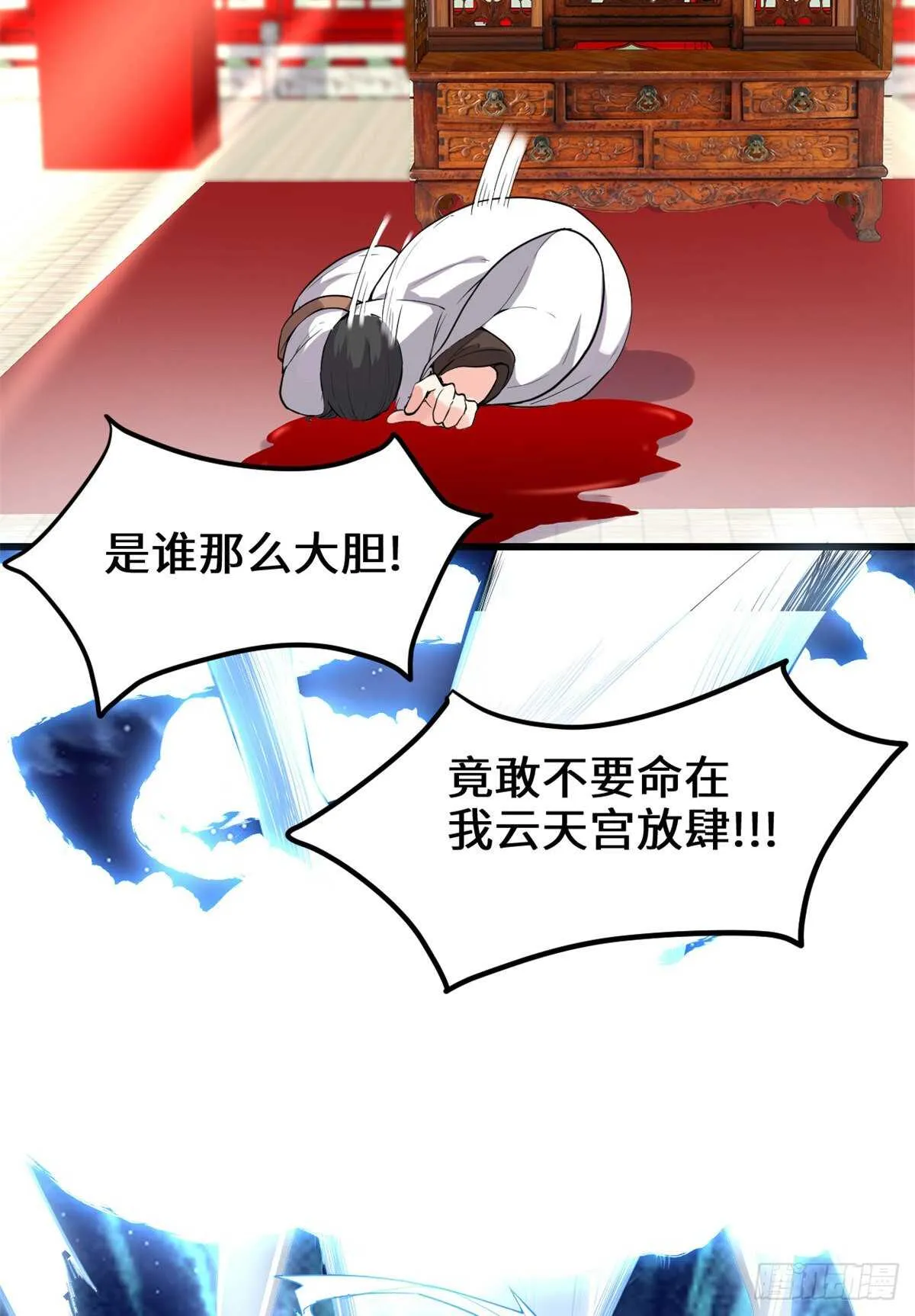 第145话 云天宫爆炸 第23页