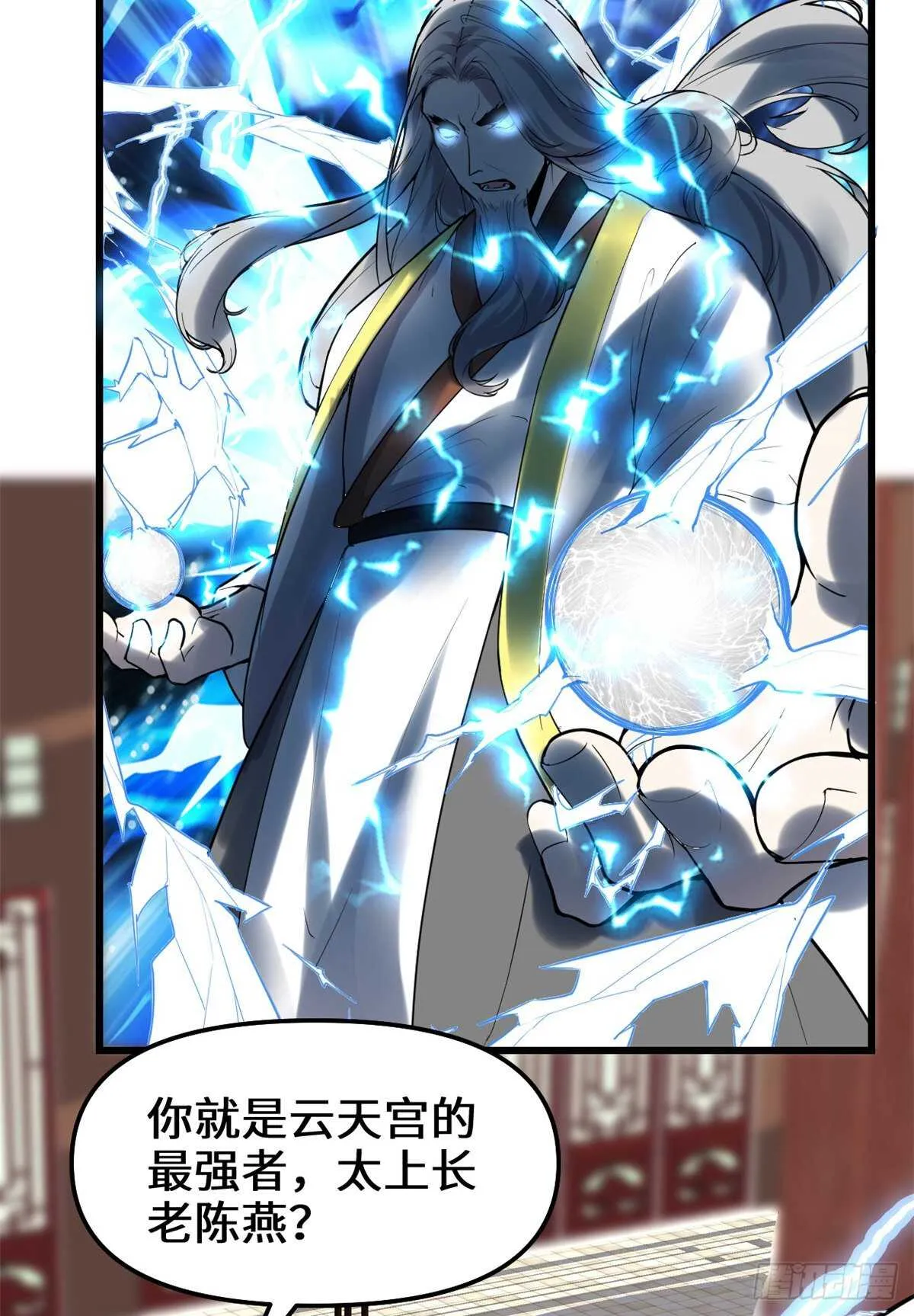 第145话 云天宫爆炸 第25页
