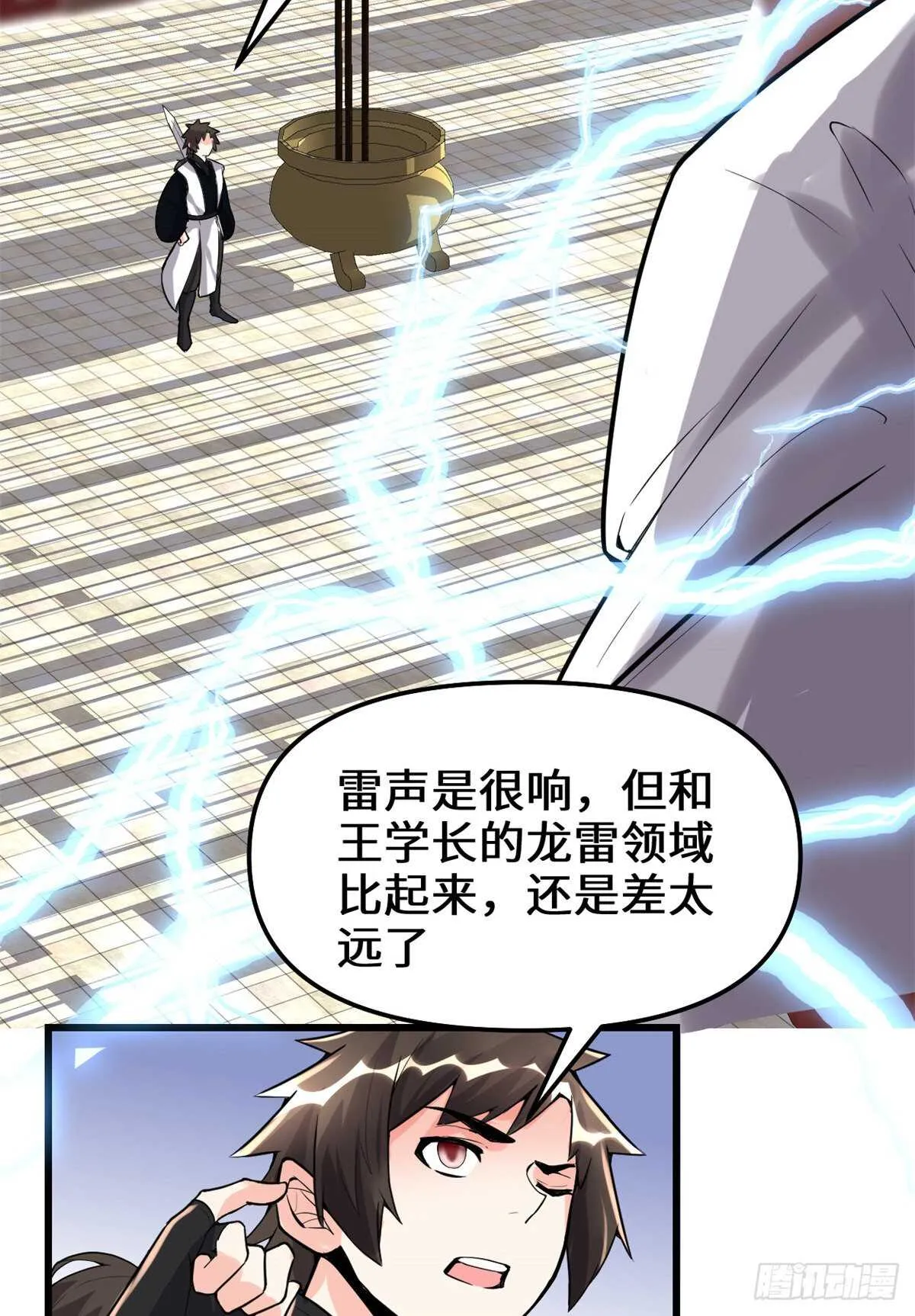 第145话 云天宫爆炸 第26页