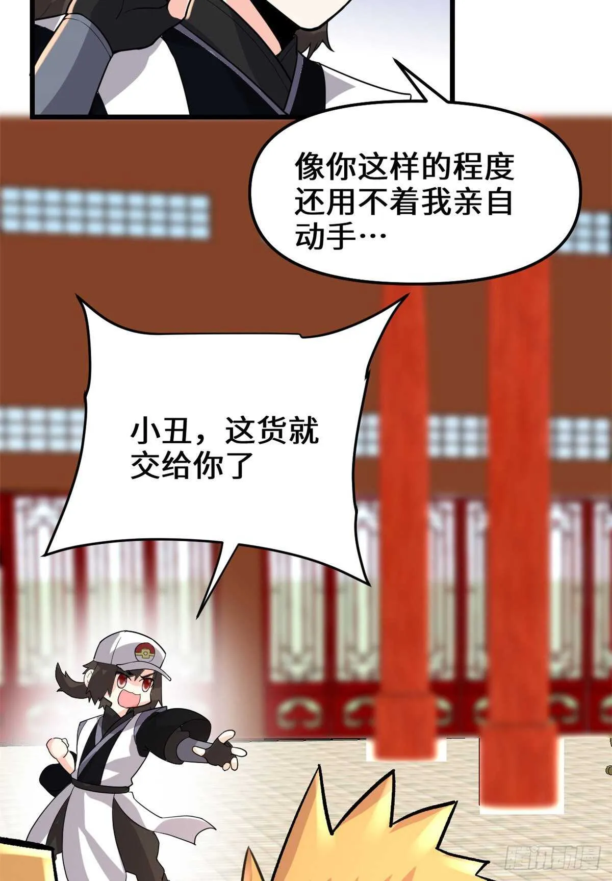 第145话 云天宫爆炸 第27页