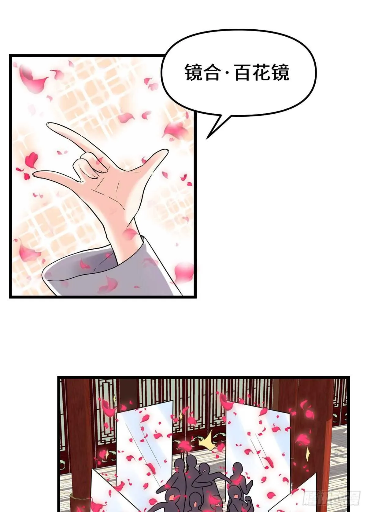 第145话 云天宫爆炸 第34页