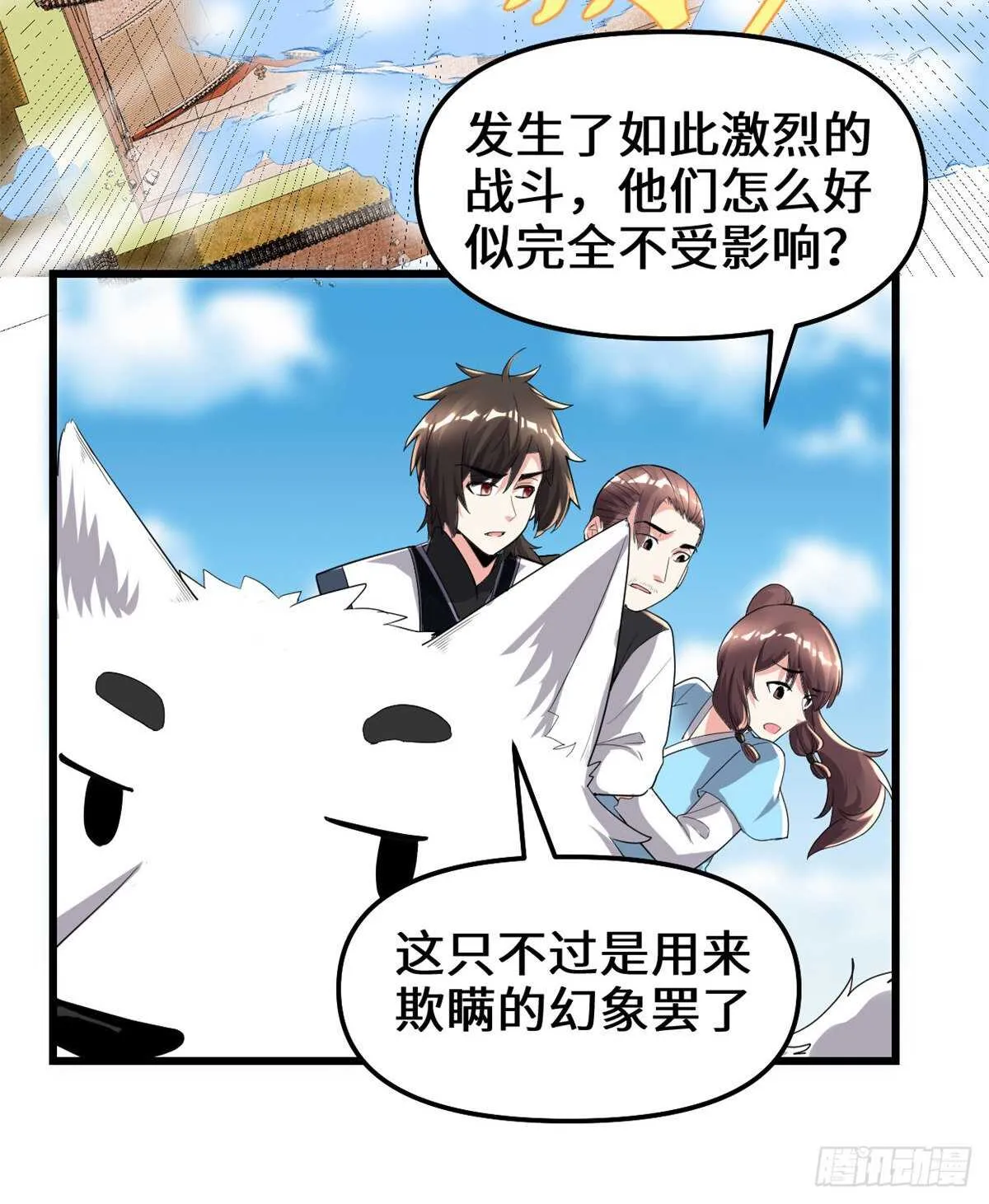 第146话 藏魔血莲华 第3页