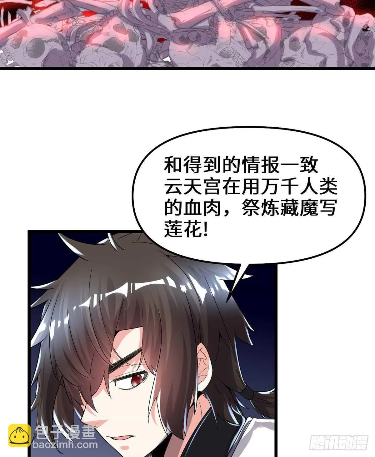 第146话 藏魔血莲华 第8页