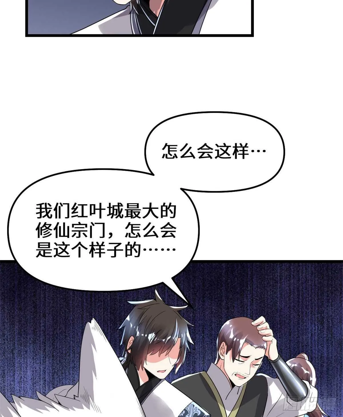第146话 藏魔血莲华 第9页