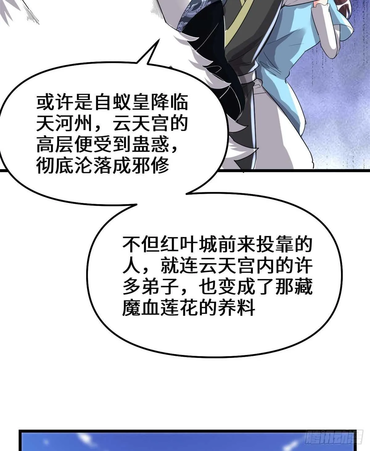 第146话 藏魔血莲华 第10页