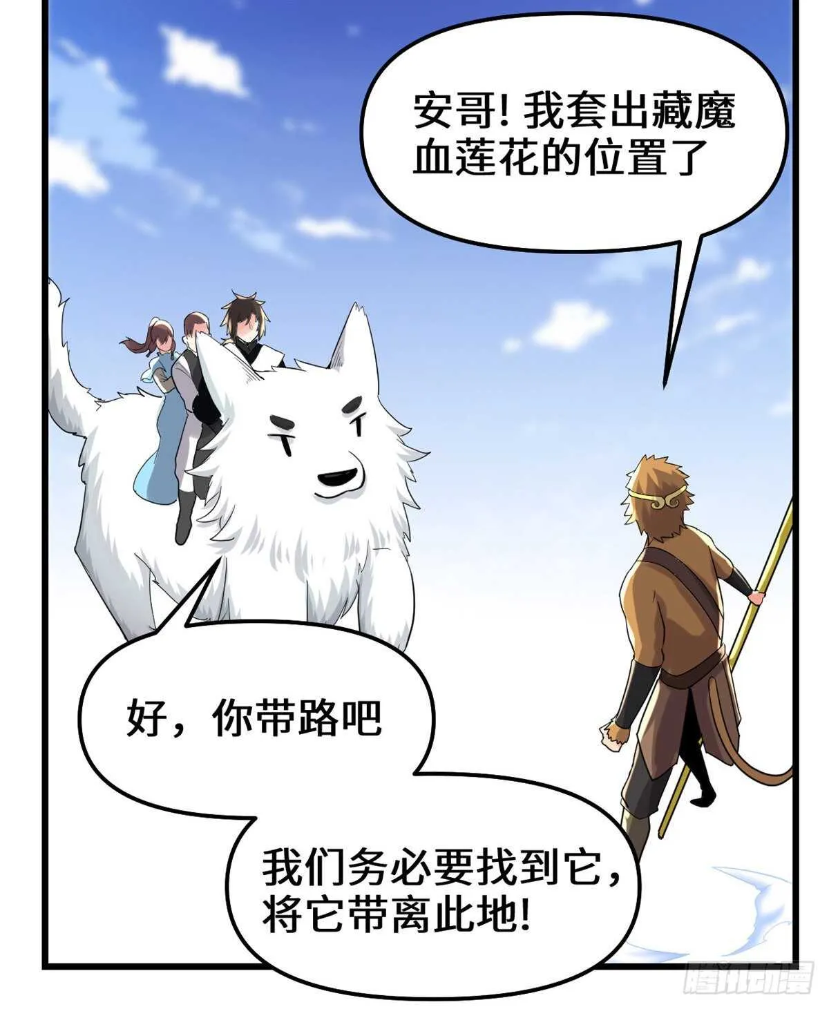 第146话 藏魔血莲华 第11页