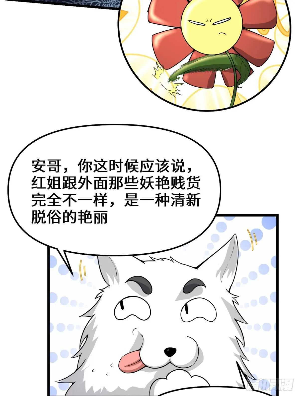 第146话 藏魔血莲华 第20页