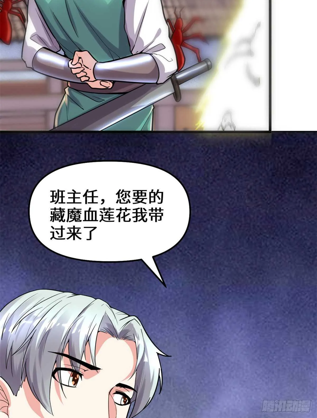第147话 一颗核弹 第5页