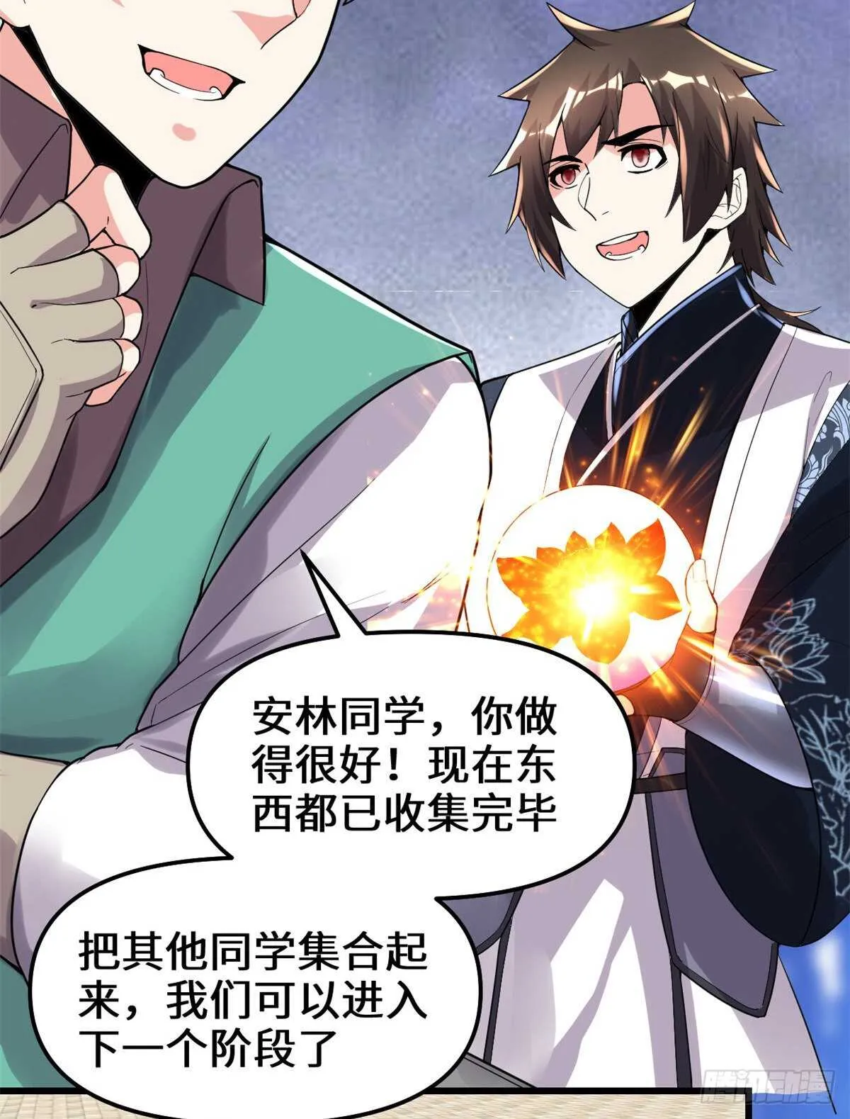 第147话 一颗核弹 第6页
