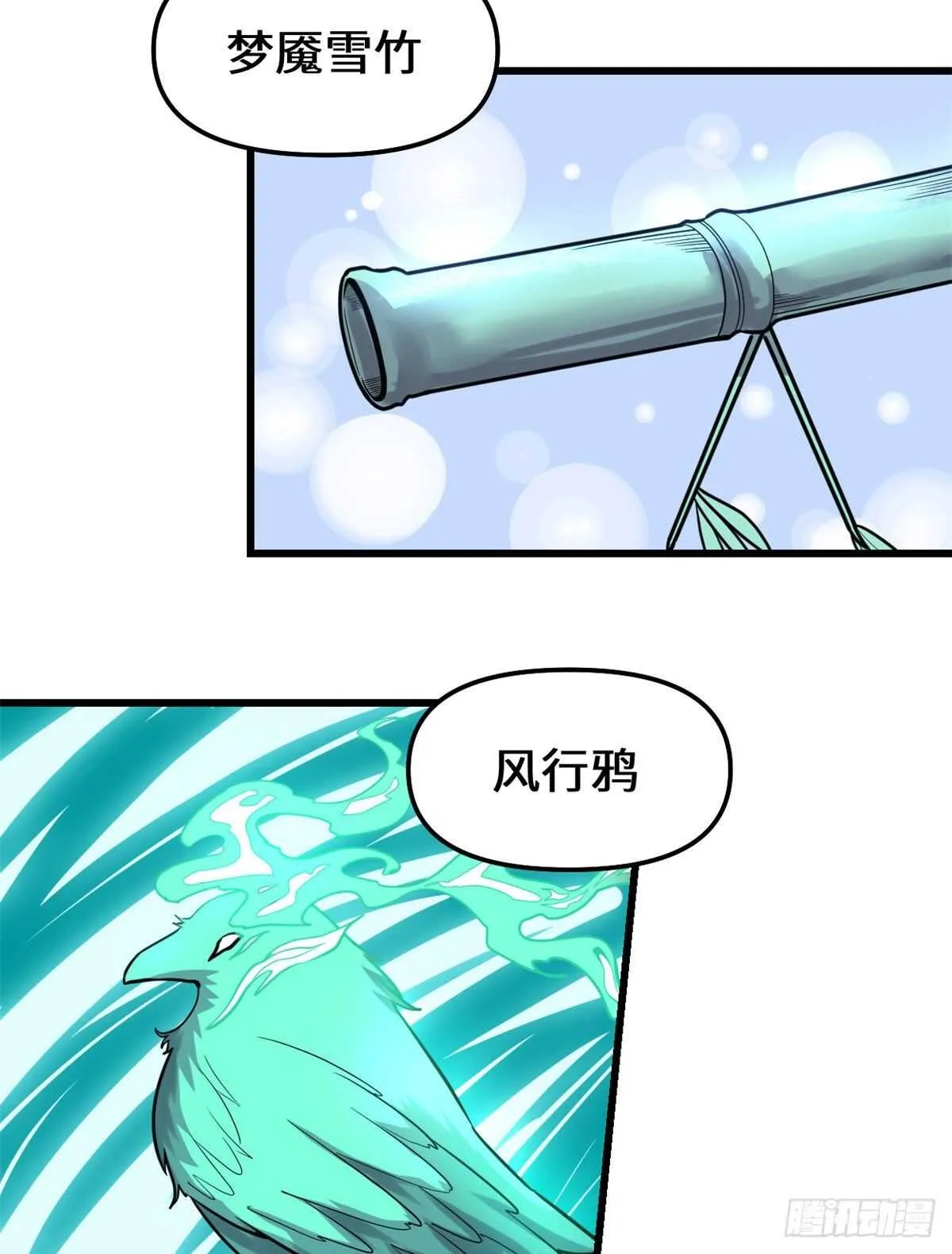 第147话 一颗核弹 第9页