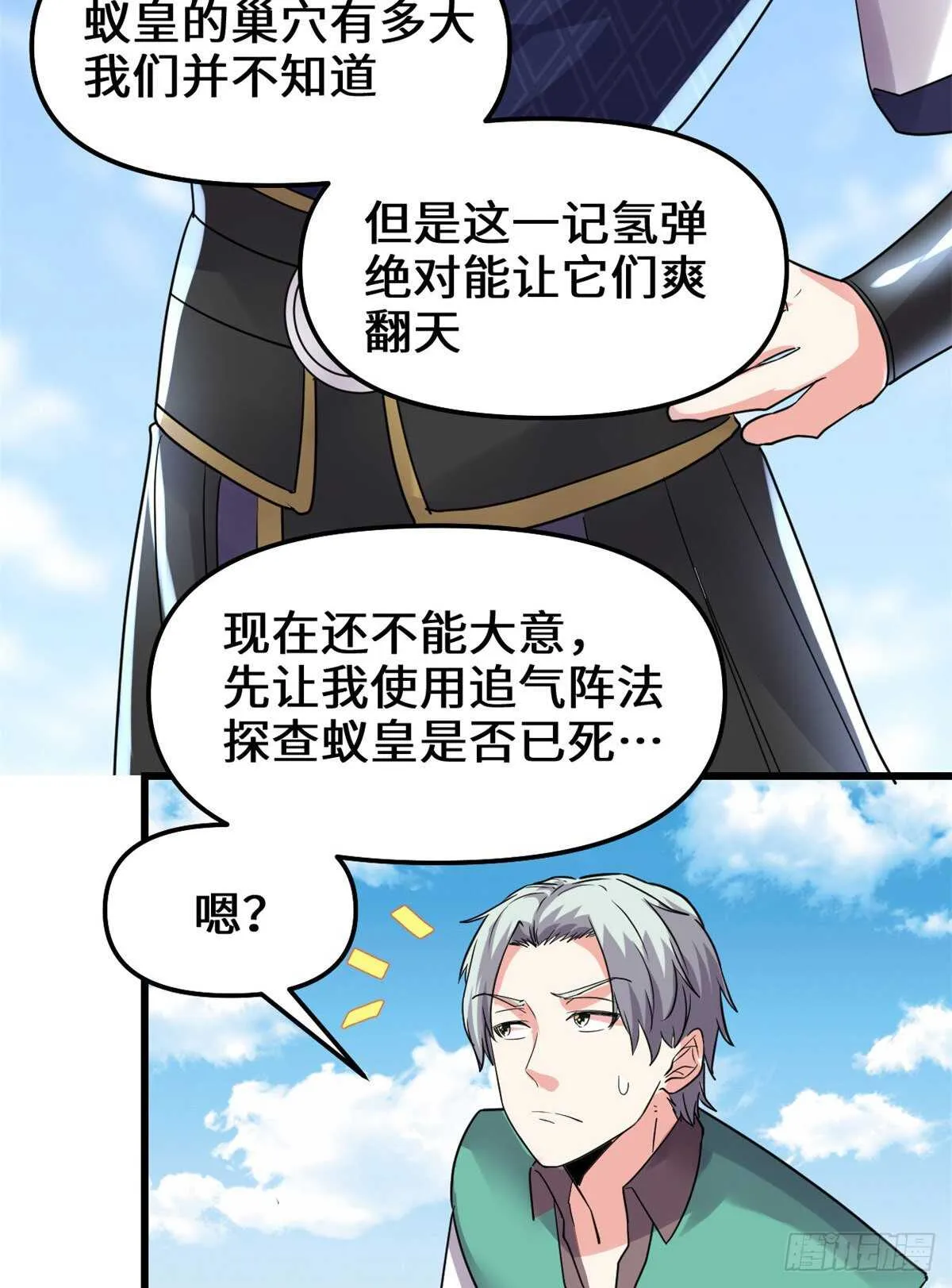 第147话 一颗核弹 第36页