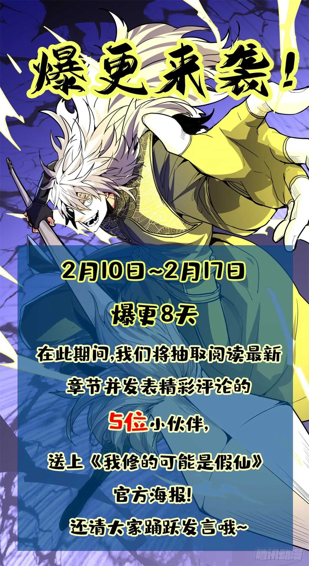 第147话 一颗核弹 第39页