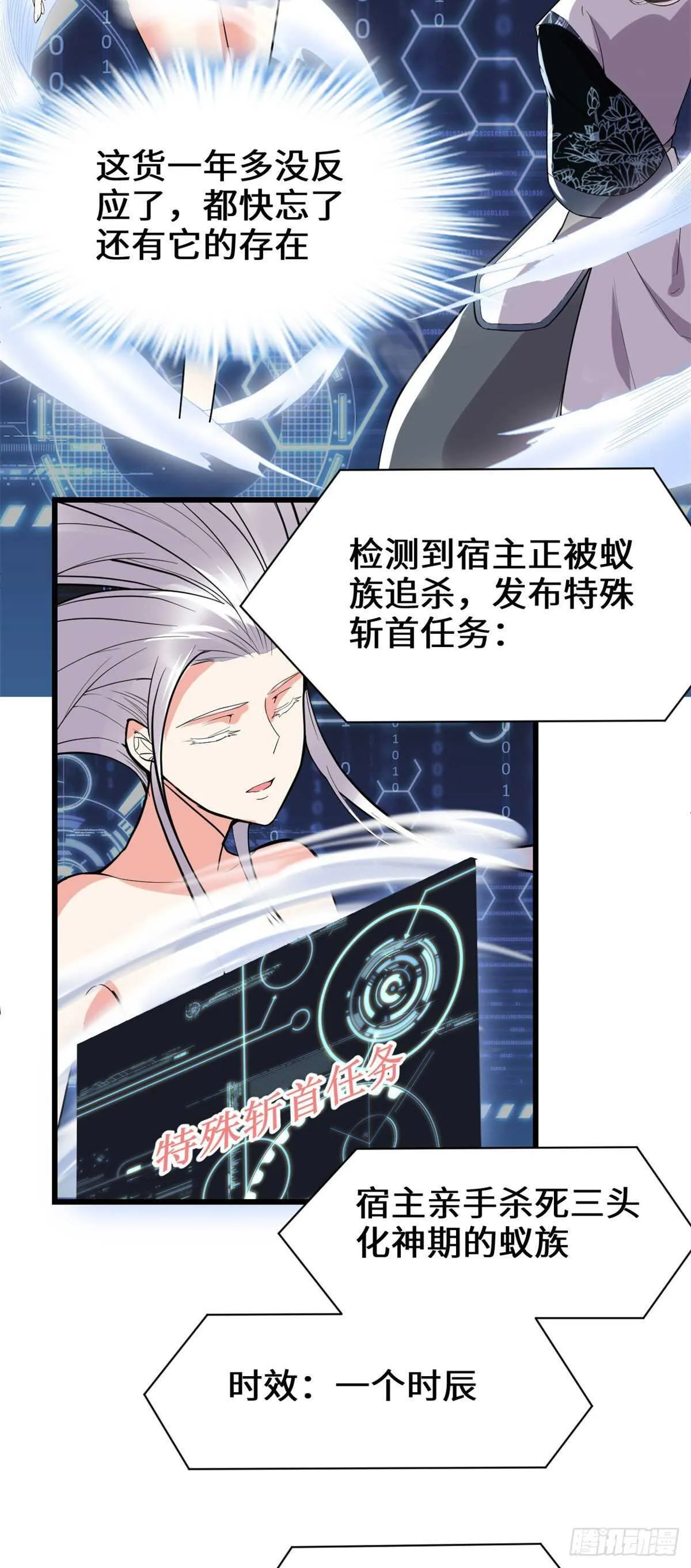 第148话 系统新任务 第6页