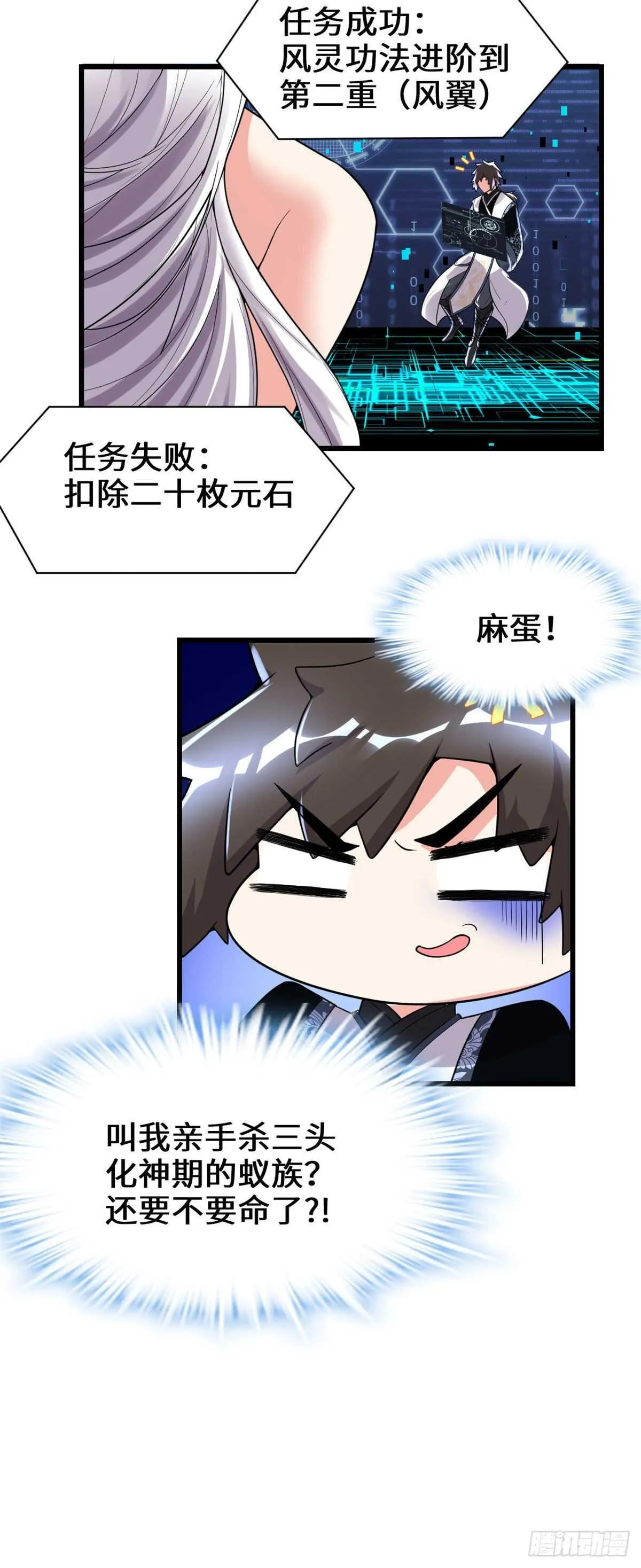 第148话 系统新任务 第7页