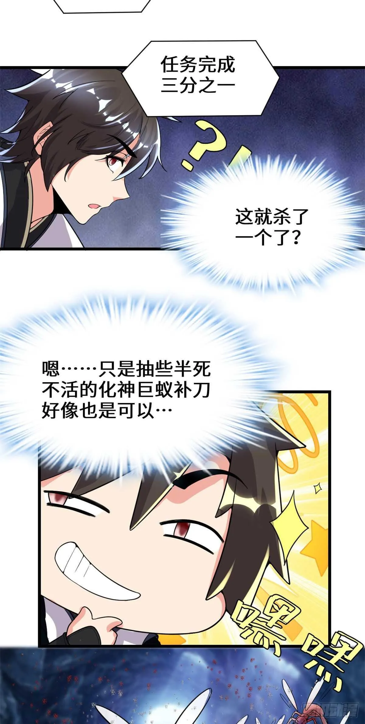 第148话 系统新任务 第12页