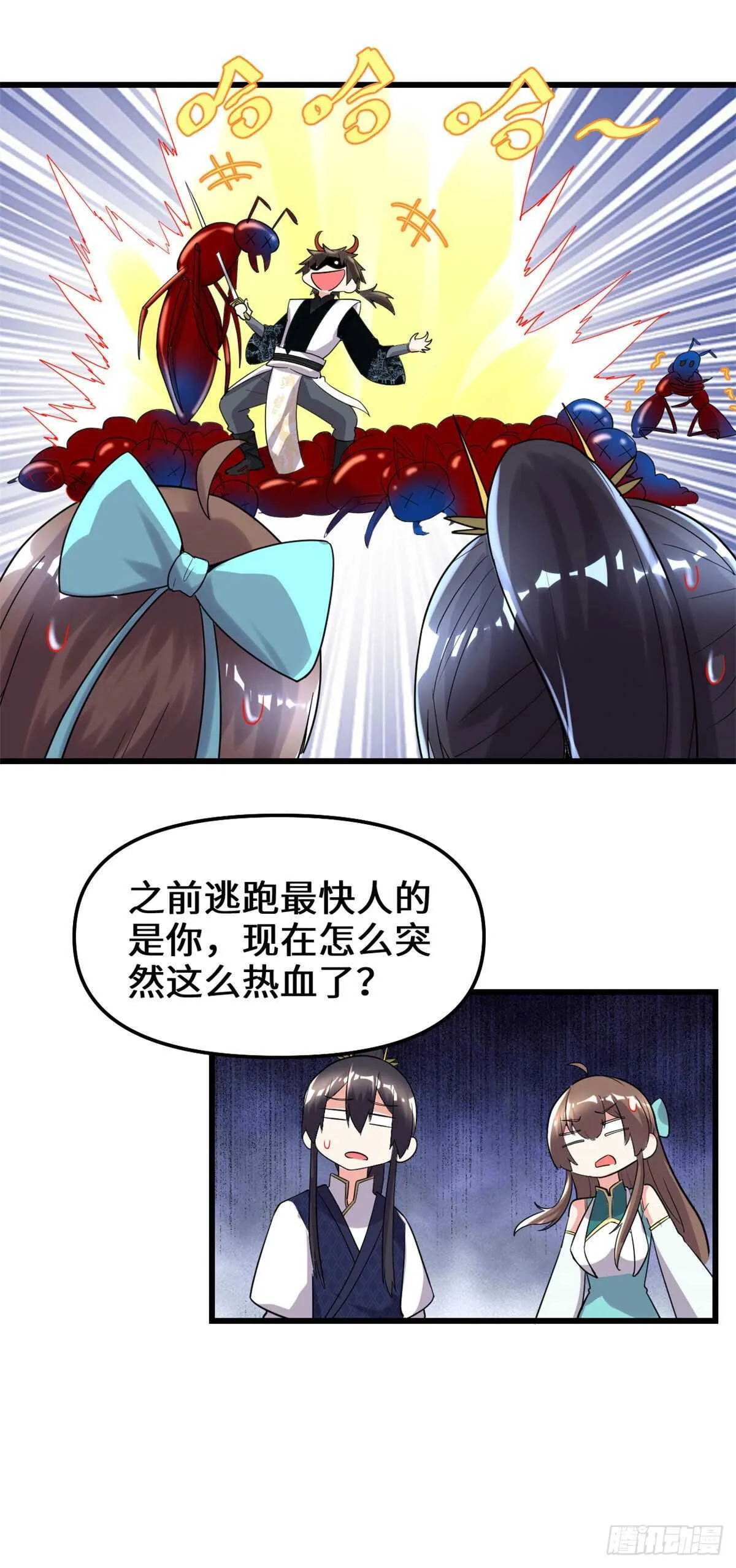 第148话 系统新任务 第14页