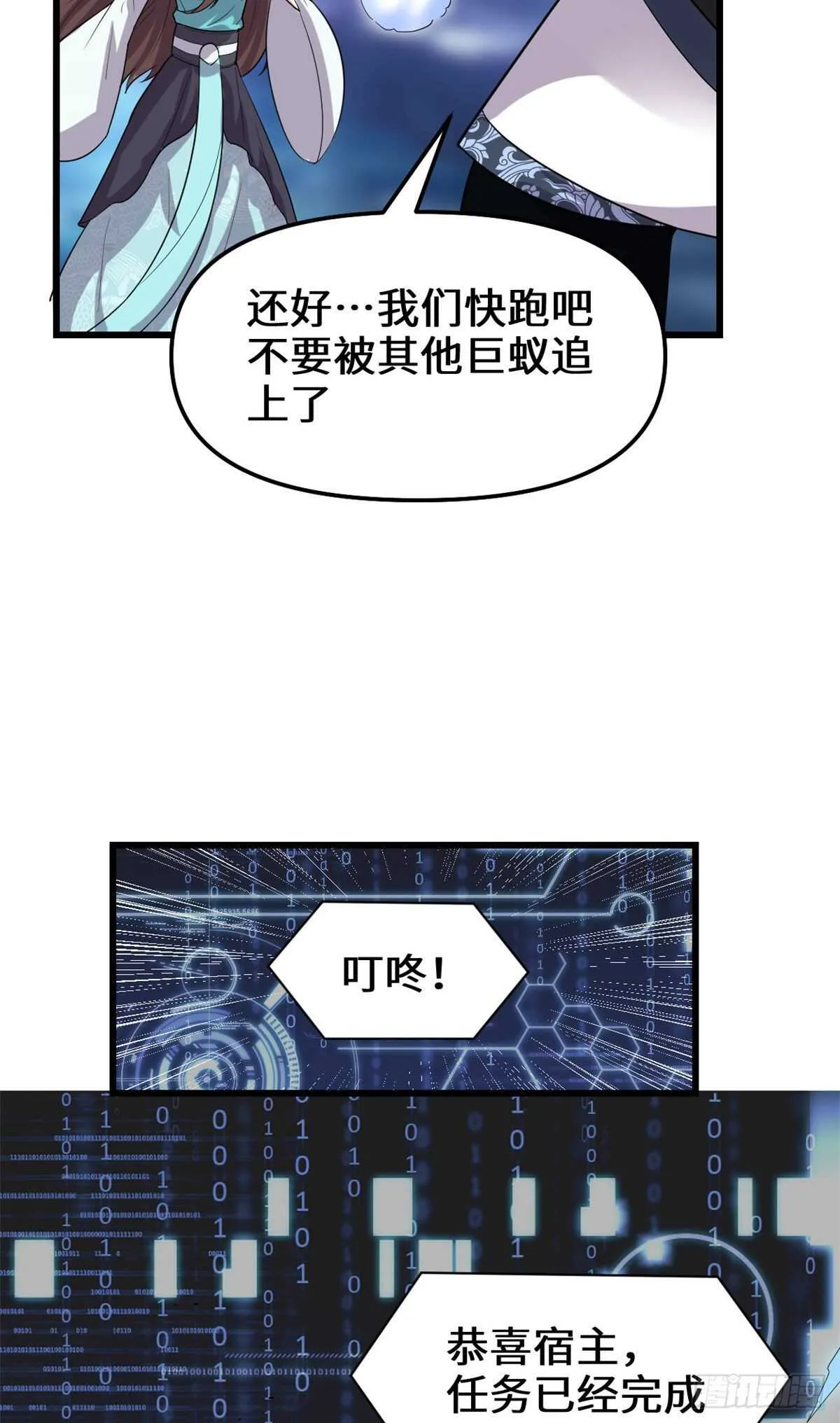 第149话 危险的种子 第11页