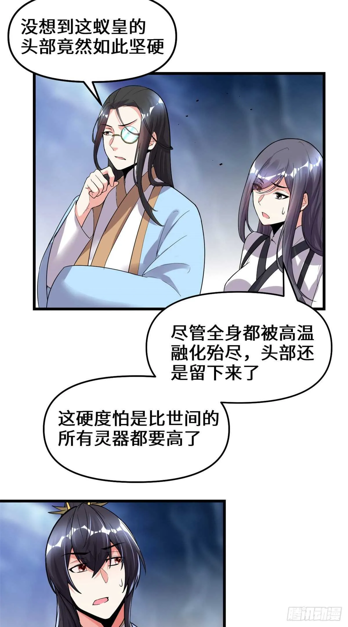 第149话 危险的种子 第16页