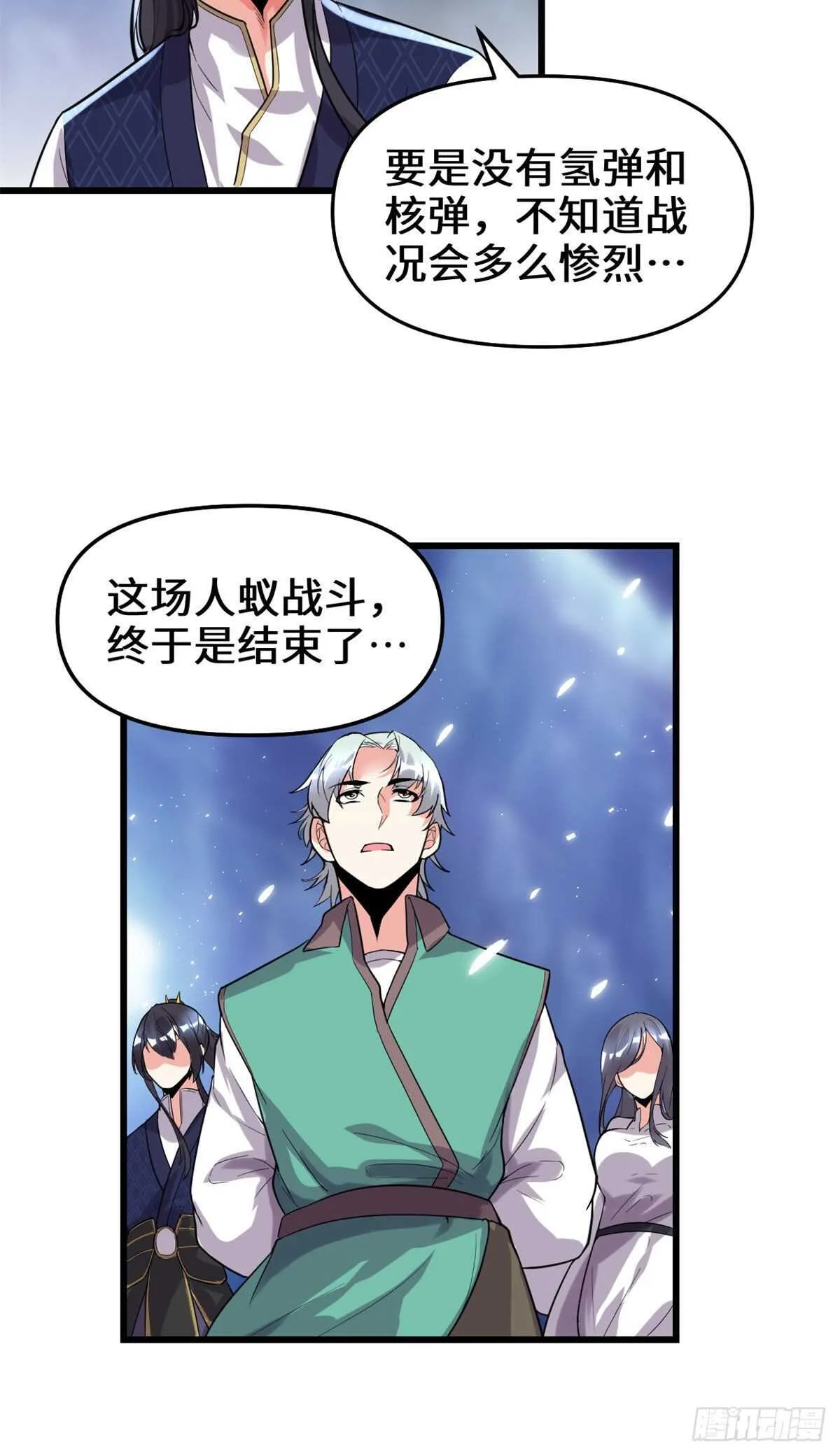 第149话 危险的种子 第17页