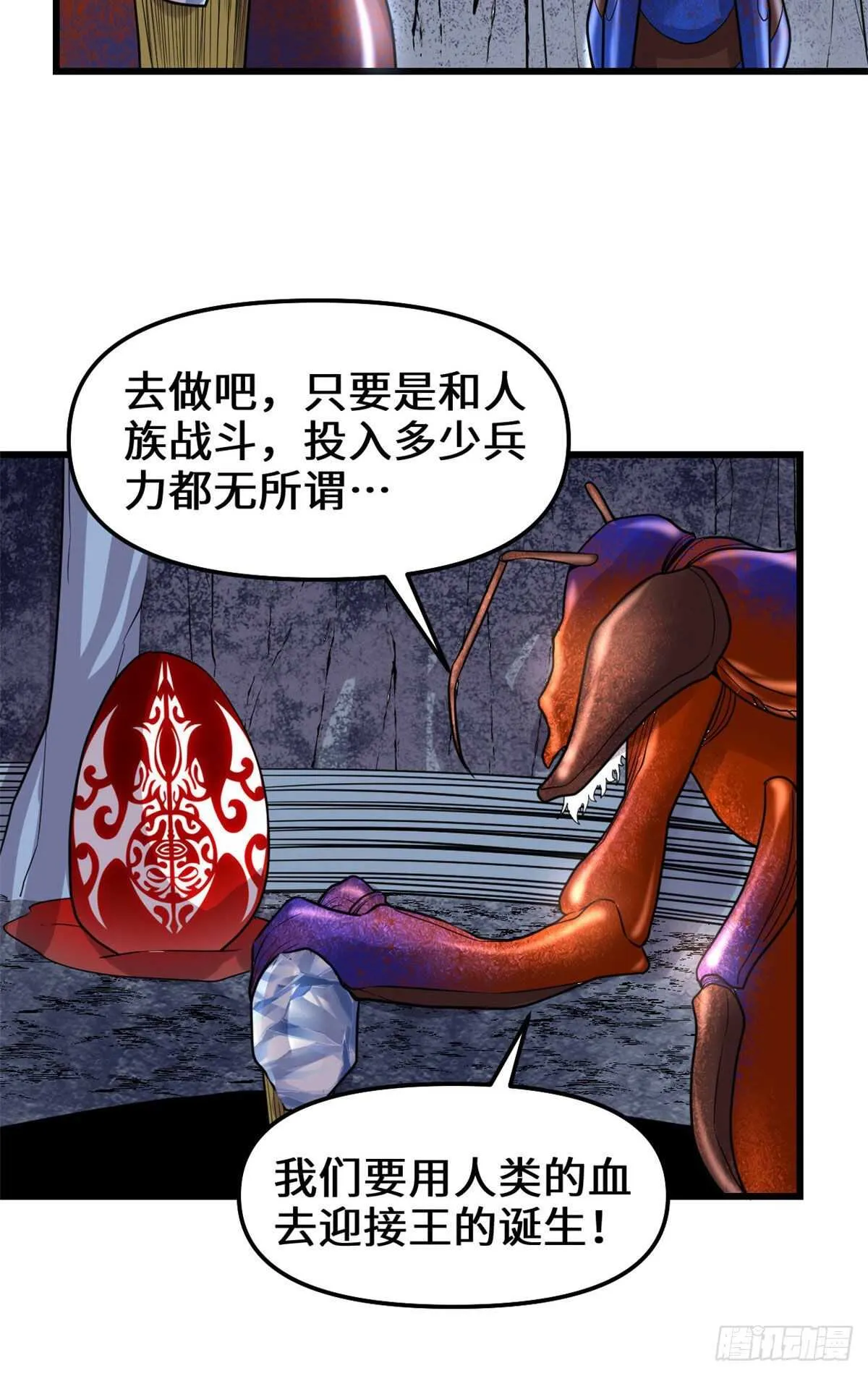 第149话 危险的种子 第20页