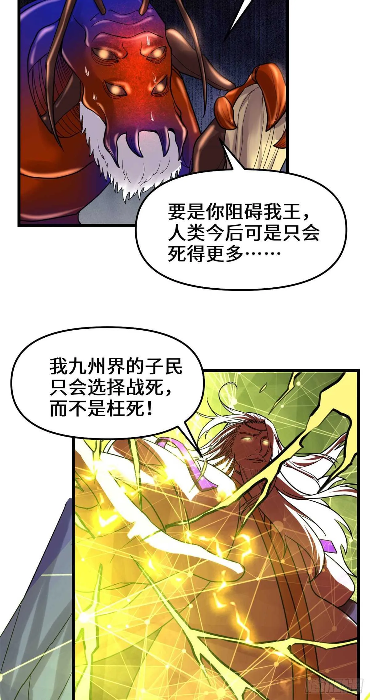 第149话 危险的种子 第23页