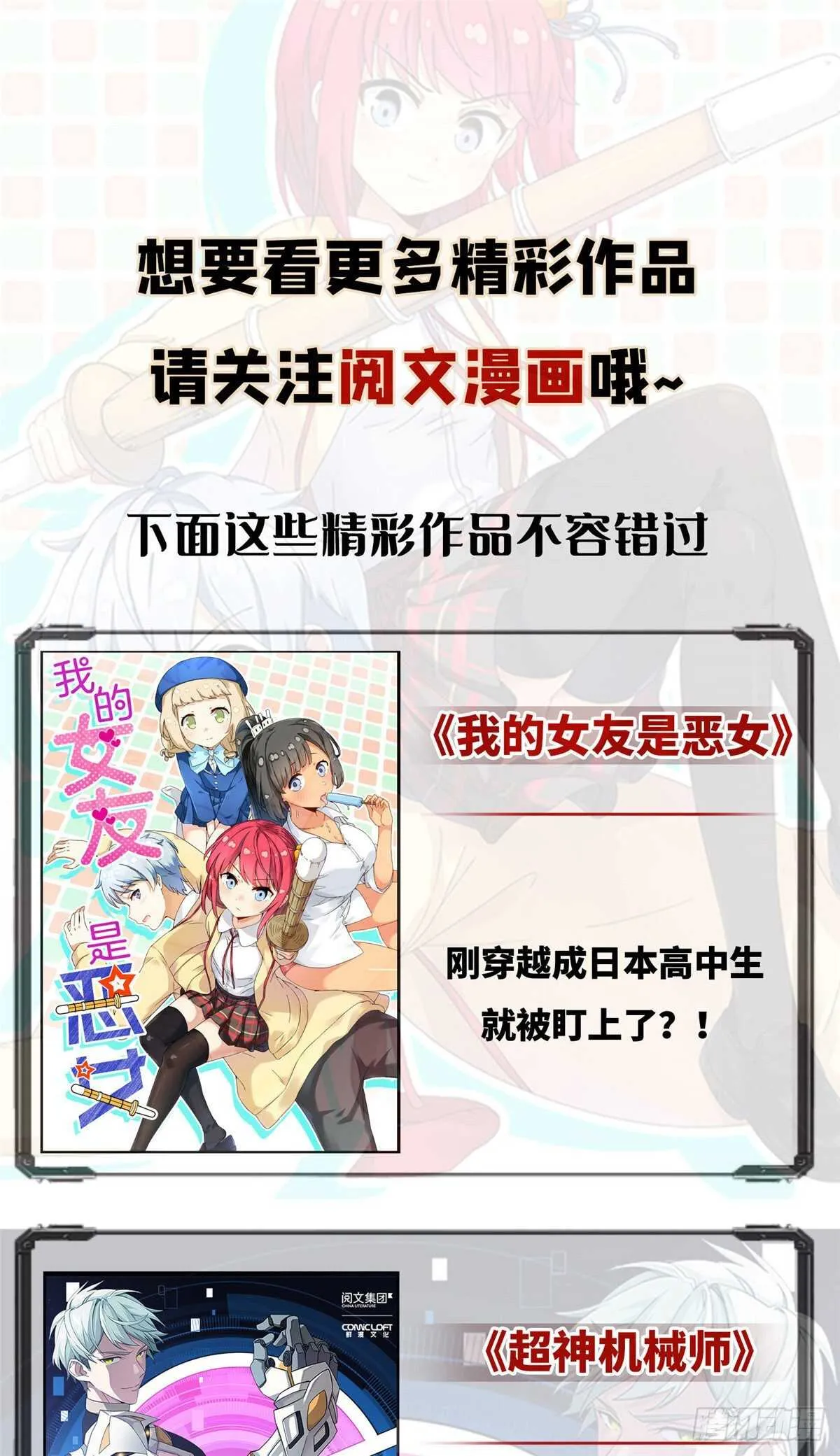 第149话 危险的种子 第28页
