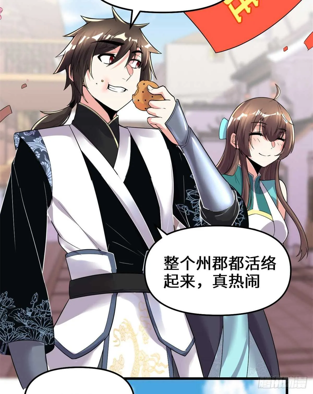 第150话 金缕阁，开盲盒 第3页