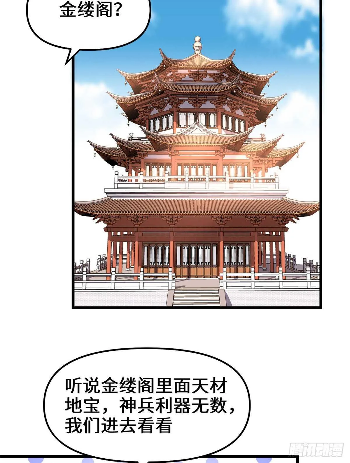第150话 金缕阁，开盲盒 第4页