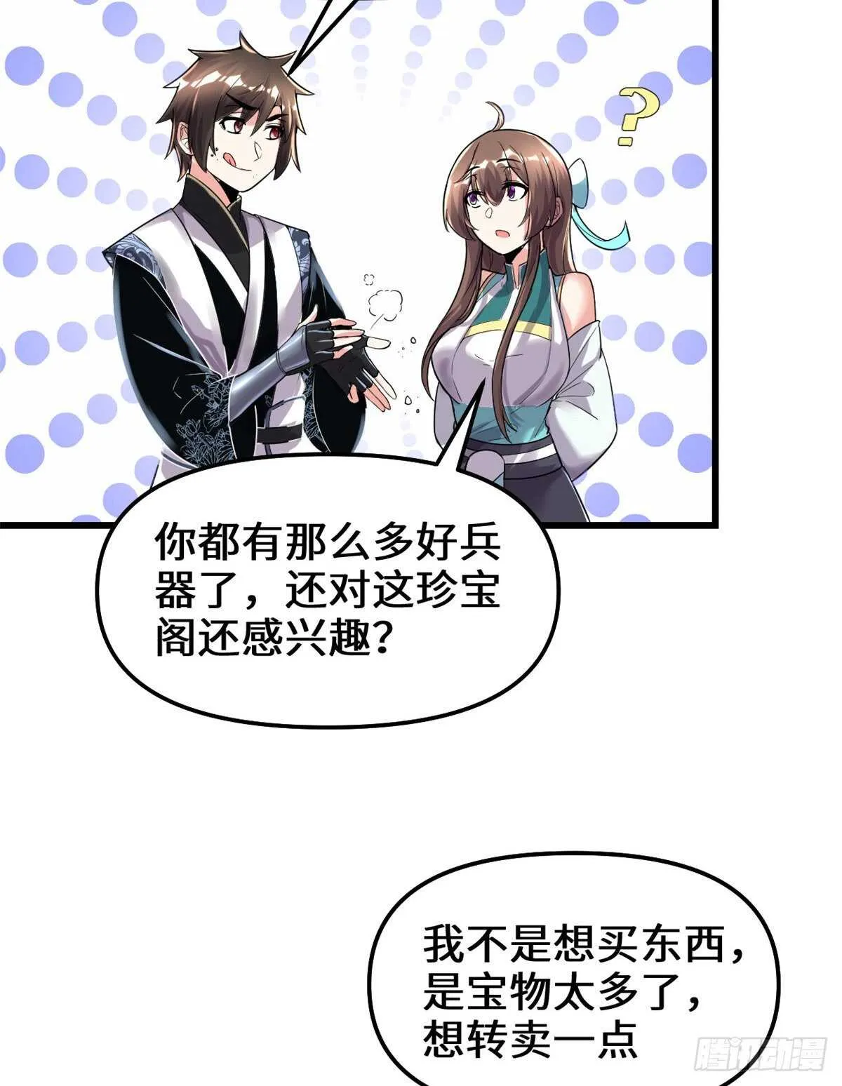 第150话 金缕阁，开盲盒 第5页