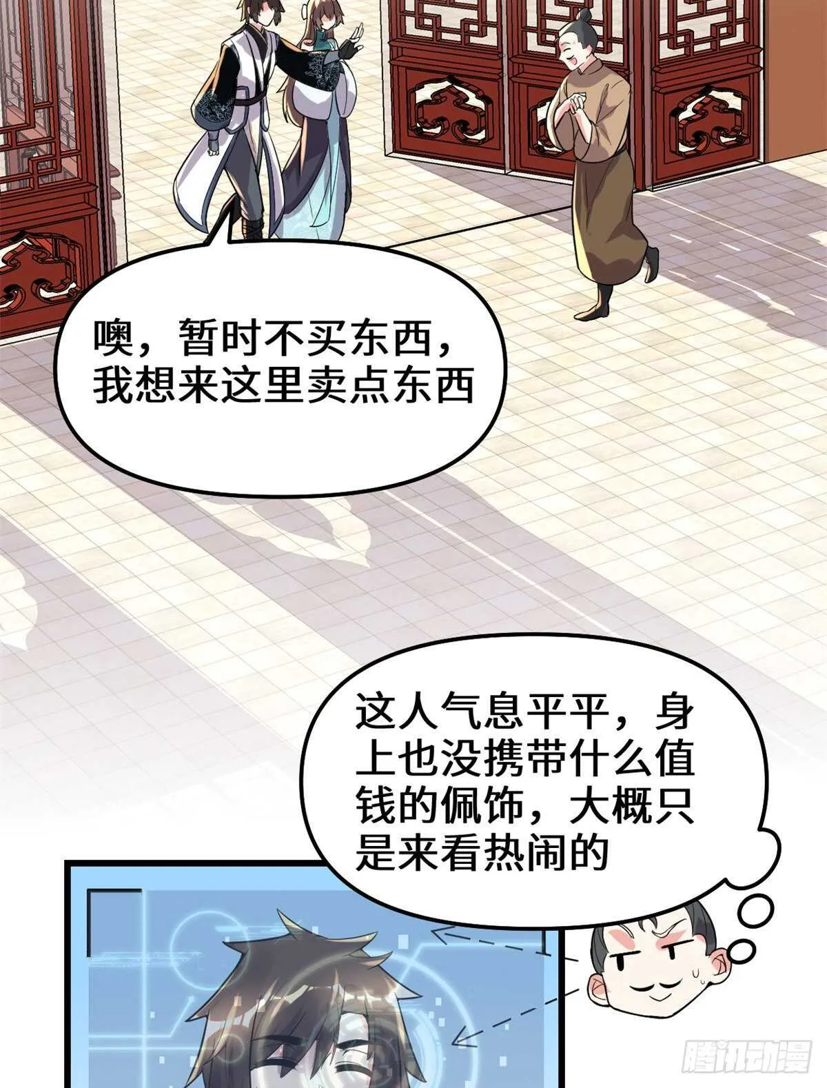 第150话 金缕阁，开盲盒 第7页