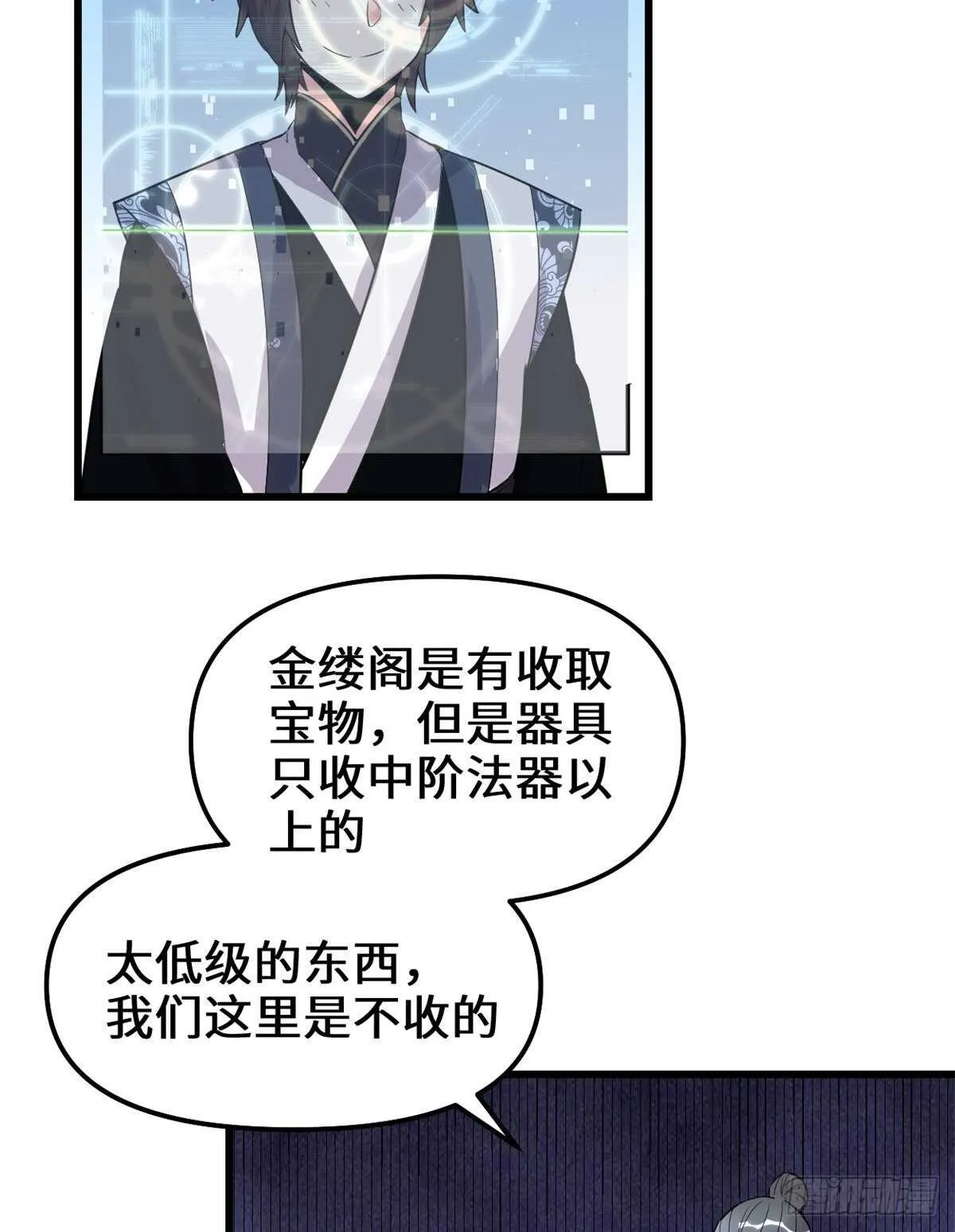 第150话 金缕阁，开盲盒 第8页