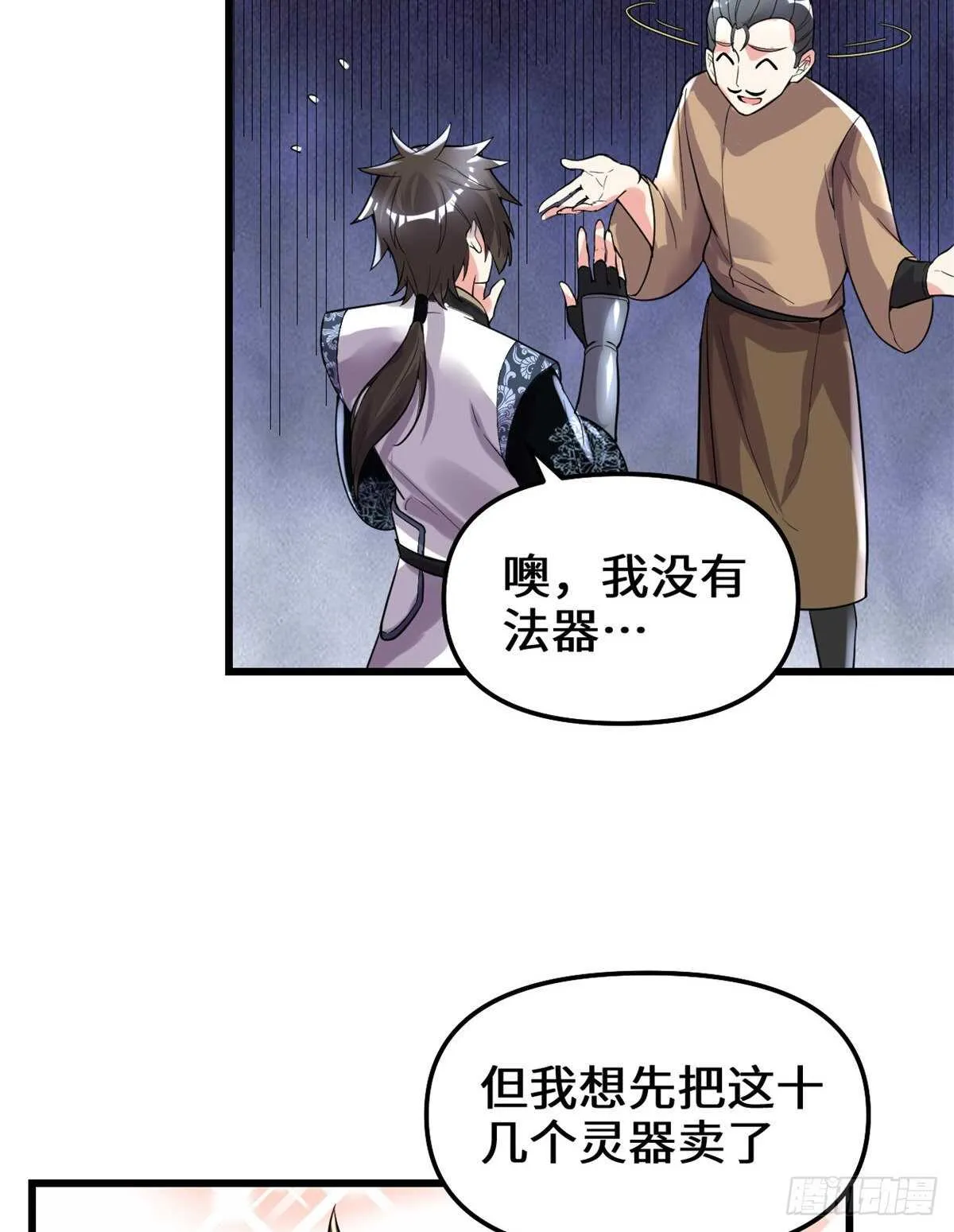 第150话 金缕阁，开盲盒 第9页